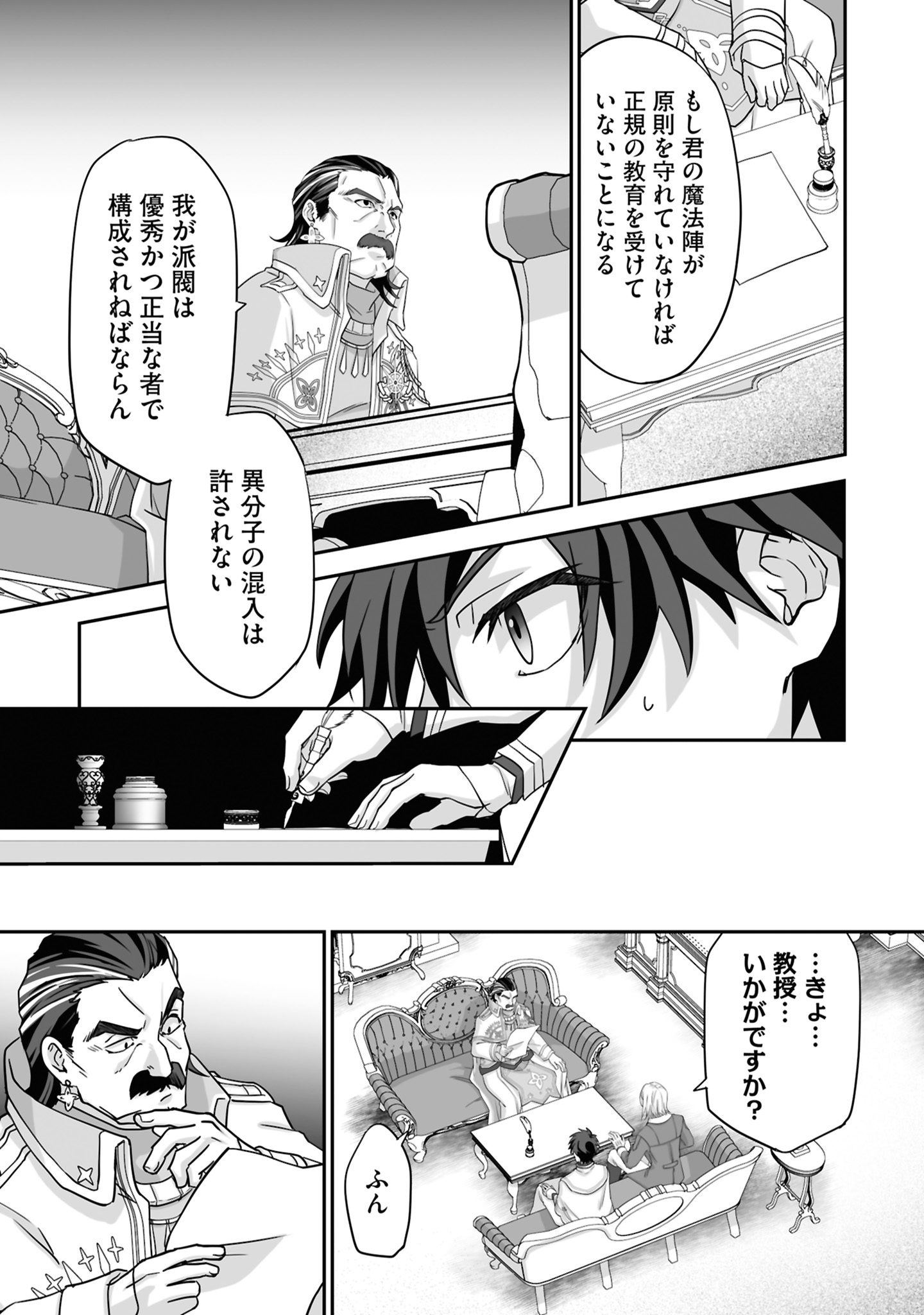 Isshun de Chiryou Shiteita noni Yakudatazu to Tsuihou Sareta Tensai Chiyushi, Yami Healer to shite Tanoshiku Ikiru - Chapter 19 - Page 5