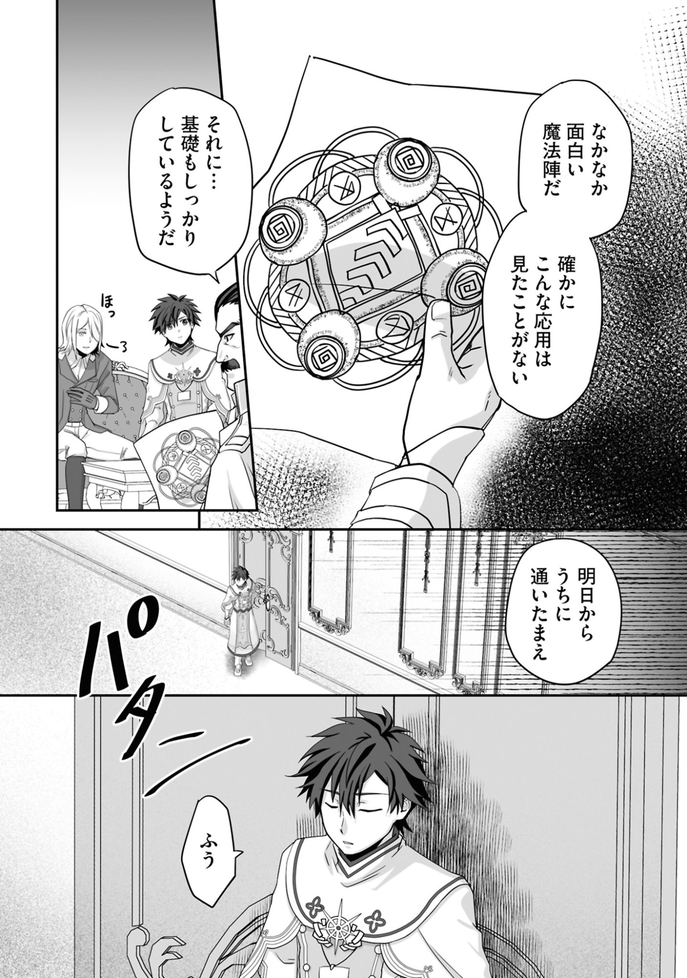 Isshun de Chiryou Shiteita noni Yakudatazu to Tsuihou Sareta Tensai Chiyushi, Yami Healer to shite Tanoshiku Ikiru - Chapter 19 - Page 6