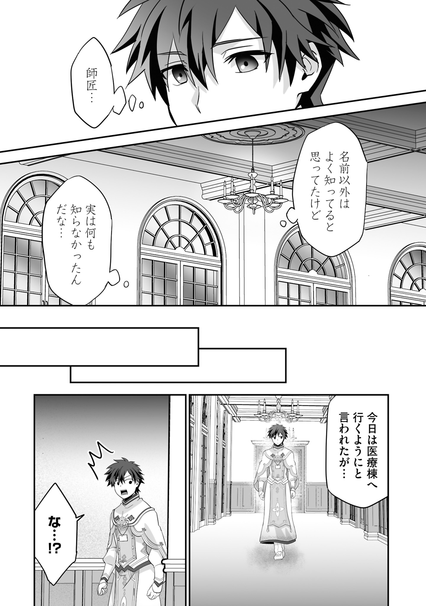 Isshun de Chiryou Shiteita noni Yakudatazu to Tsuihou Sareta Tensai Chiyushi, Yami Healer to shite Tanoshiku Ikiru - Chapter 19 - Page 7