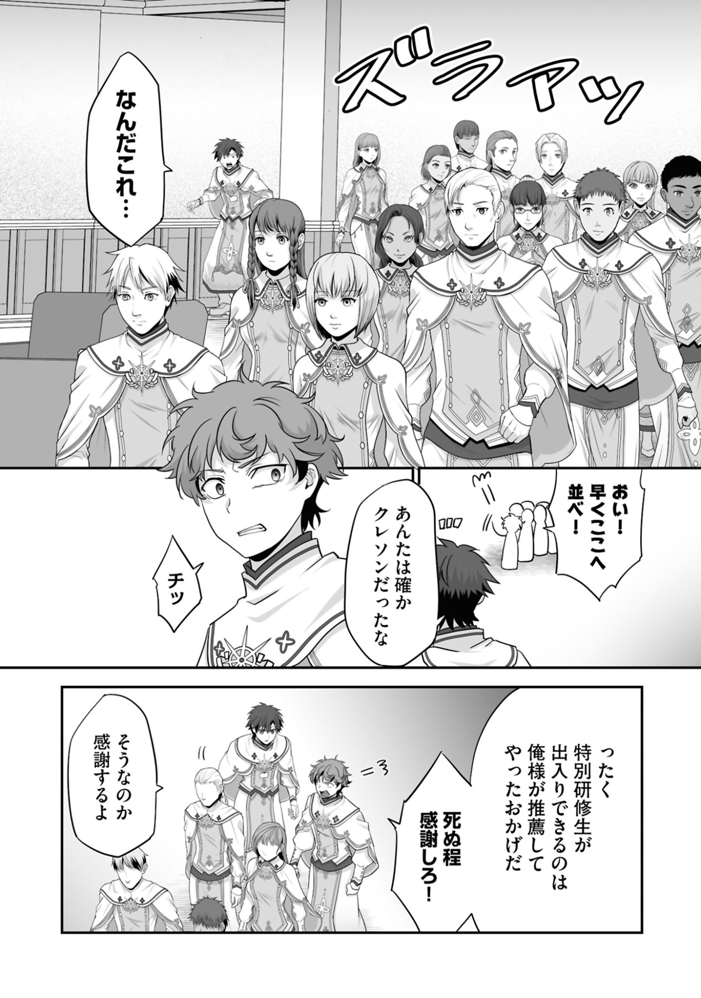 Isshun de Chiryou Shiteita noni Yakudatazu to Tsuihou Sareta Tensai Chiyushi, Yami Healer to shite Tanoshiku Ikiru - Chapter 19 - Page 8