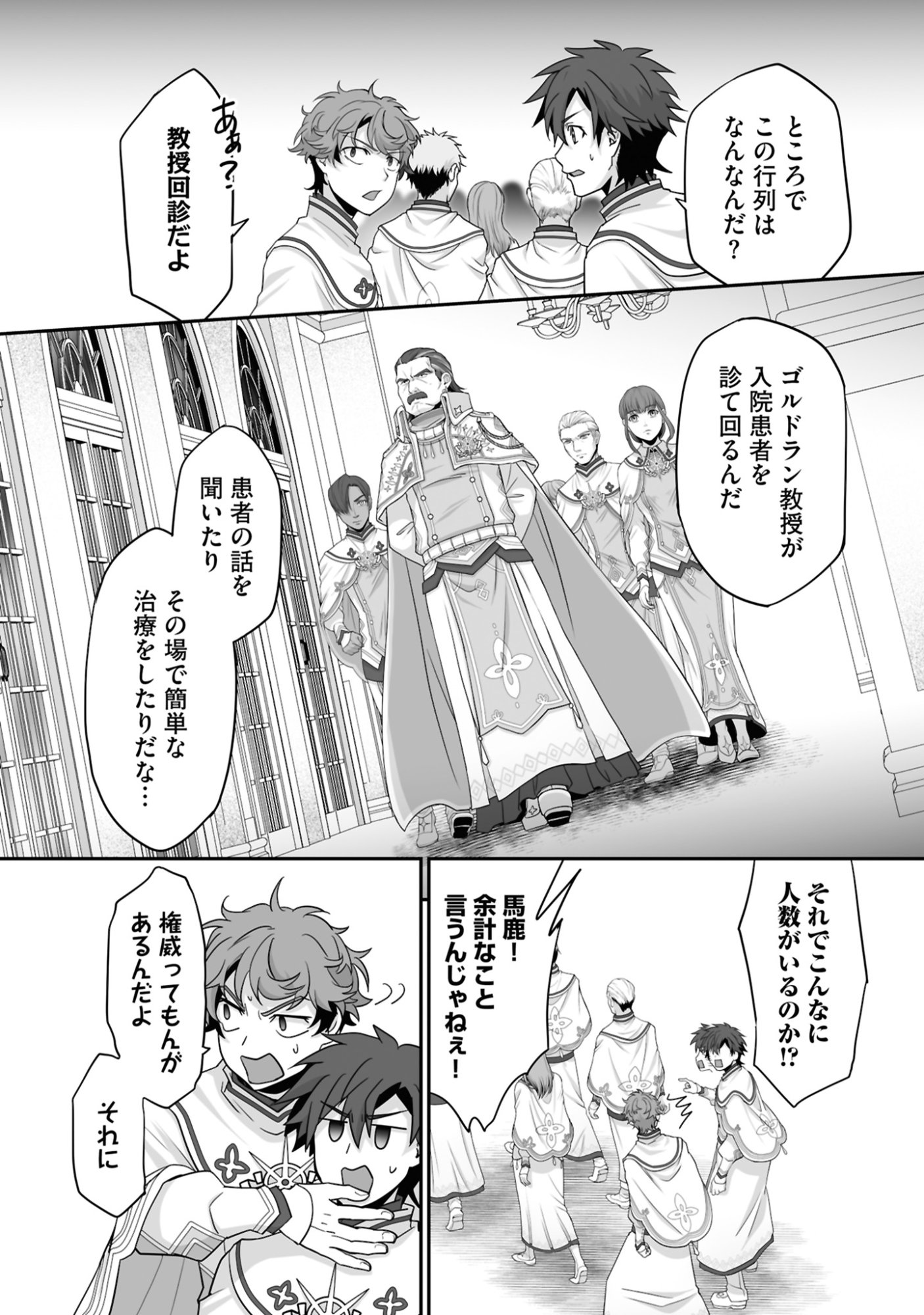 Isshun de Chiryou Shiteita noni Yakudatazu to Tsuihou Sareta Tensai Chiyushi, Yami Healer to shite Tanoshiku Ikiru - Chapter 19 - Page 9