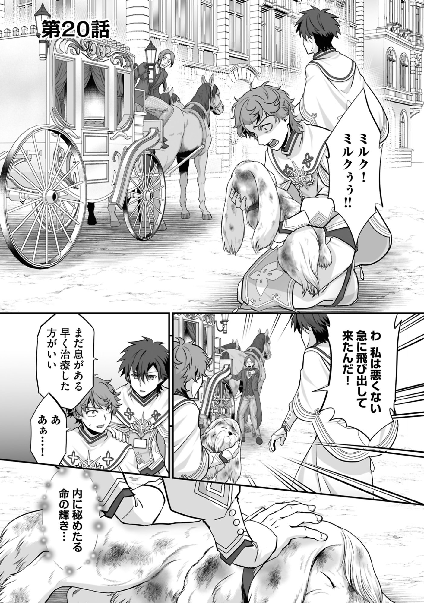 Isshun de Chiryou Shiteita noni Yakudatazu to Tsuihou Sareta Tensai Chiyushi, Yami Healer to shite Tanoshiku Ikiru - Chapter 20 - Page 1