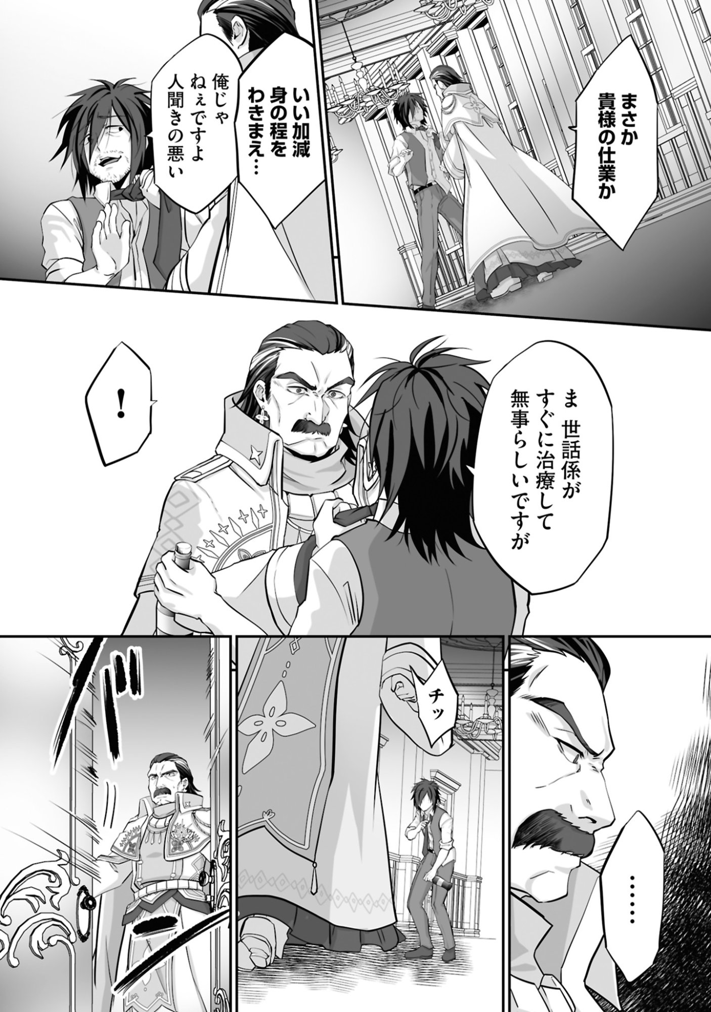 Isshun de Chiryou Shiteita noni Yakudatazu to Tsuihou Sareta Tensai Chiyushi, Yami Healer to shite Tanoshiku Ikiru - Chapter 20 - Page 10