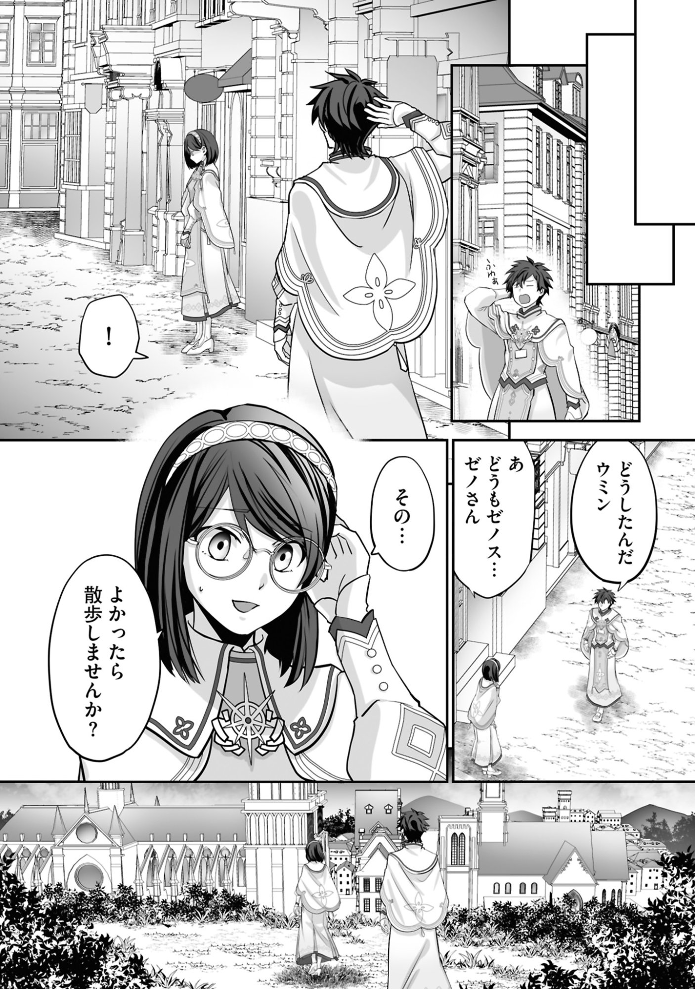 Isshun de Chiryou Shiteita noni Yakudatazu to Tsuihou Sareta Tensai Chiyushi, Yami Healer to shite Tanoshiku Ikiru - Chapter 20 - Page 12