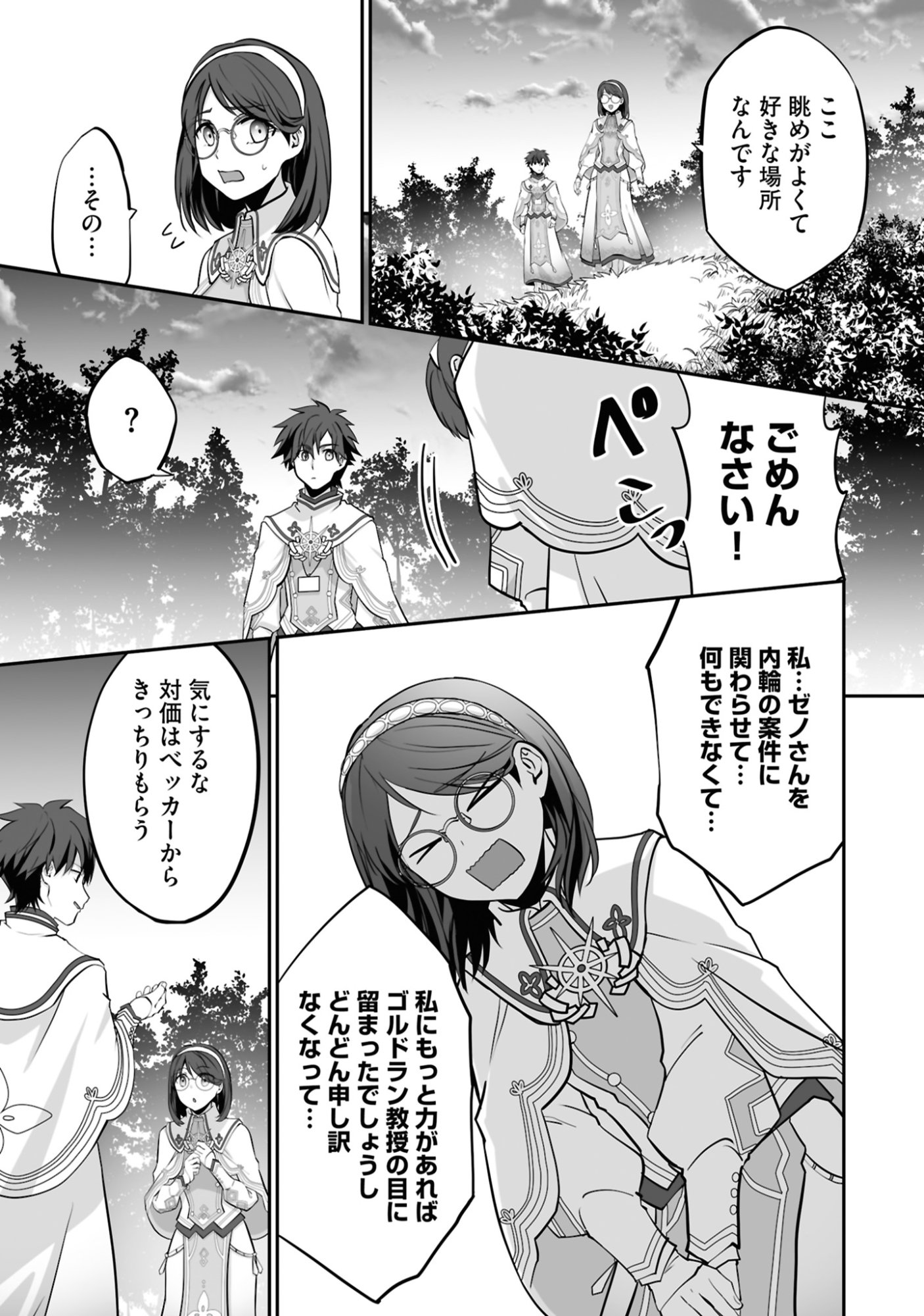Isshun de Chiryou Shiteita noni Yakudatazu to Tsuihou Sareta Tensai Chiyushi, Yami Healer to shite Tanoshiku Ikiru - Chapter 20 - Page 13