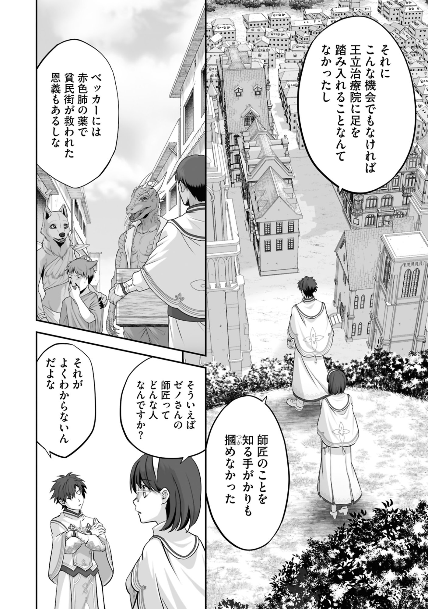 Isshun de Chiryou Shiteita noni Yakudatazu to Tsuihou Sareta Tensai Chiyushi, Yami Healer to shite Tanoshiku Ikiru - Chapter 20 - Page 14