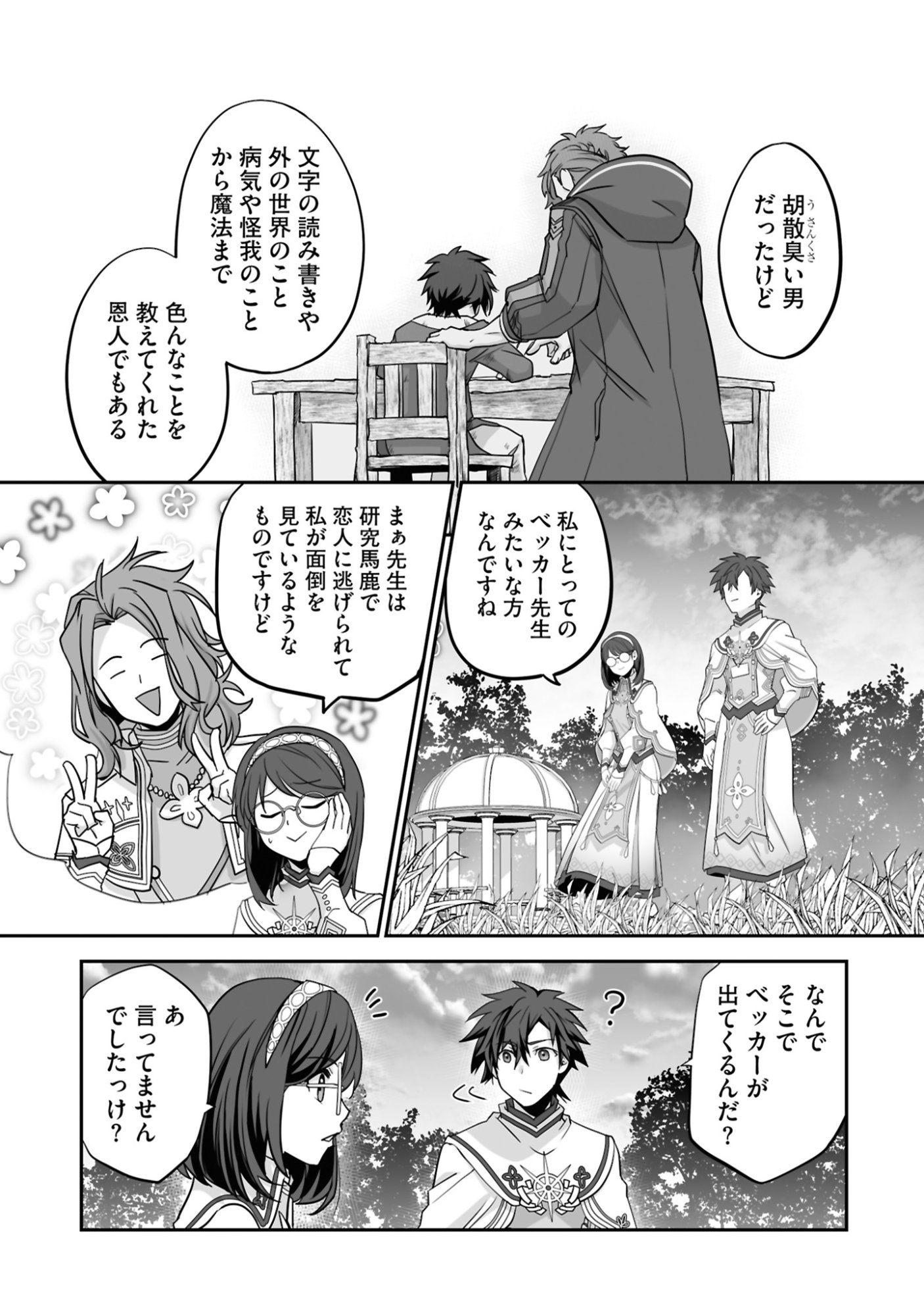 Isshun de Chiryou Shiteita noni Yakudatazu to Tsuihou Sareta Tensai Chiyushi, Yami Healer to shite Tanoshiku Ikiru - Chapter 20 - Page 15