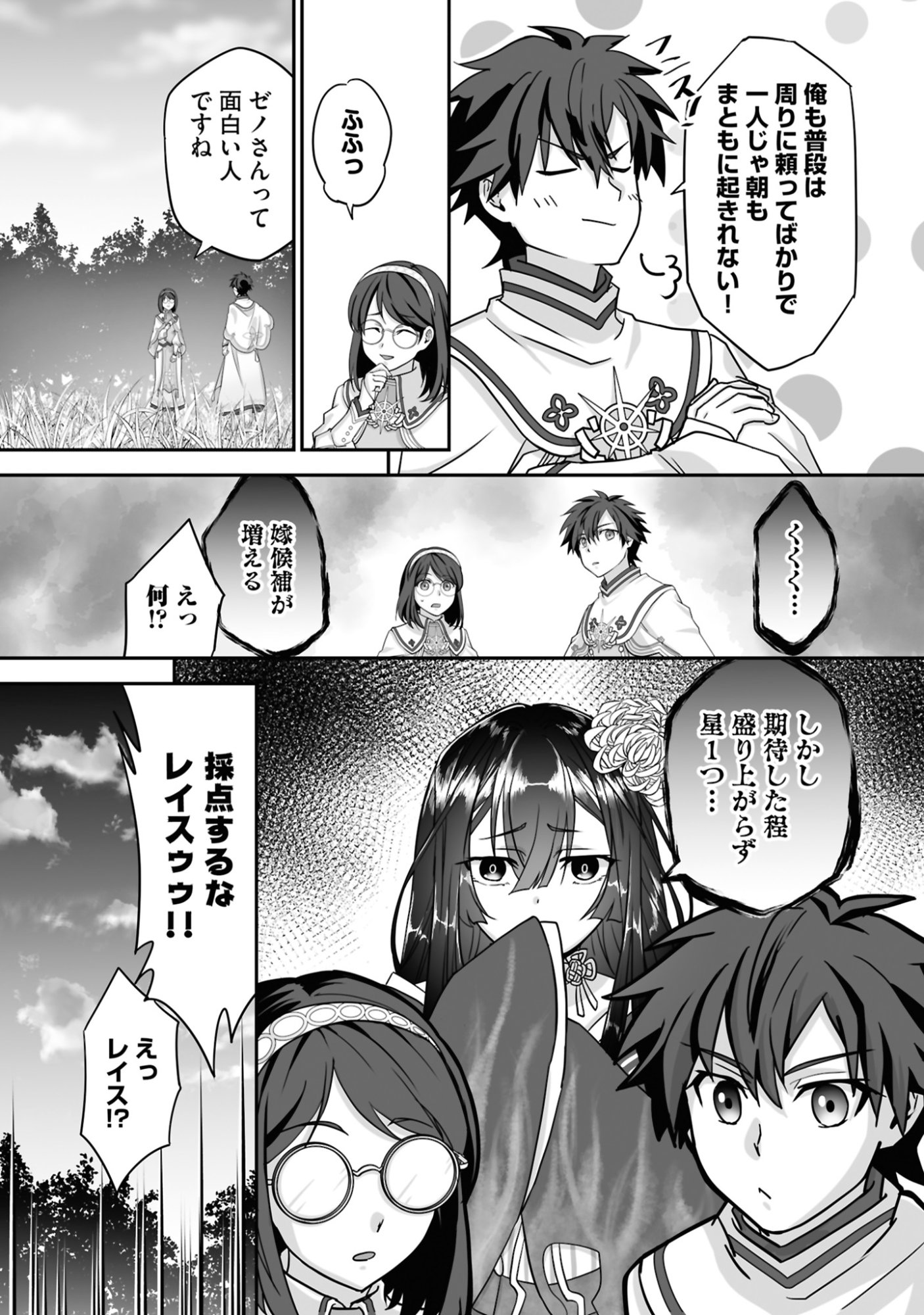Isshun de Chiryou Shiteita noni Yakudatazu to Tsuihou Sareta Tensai Chiyushi, Yami Healer to shite Tanoshiku Ikiru - Chapter 20 - Page 17