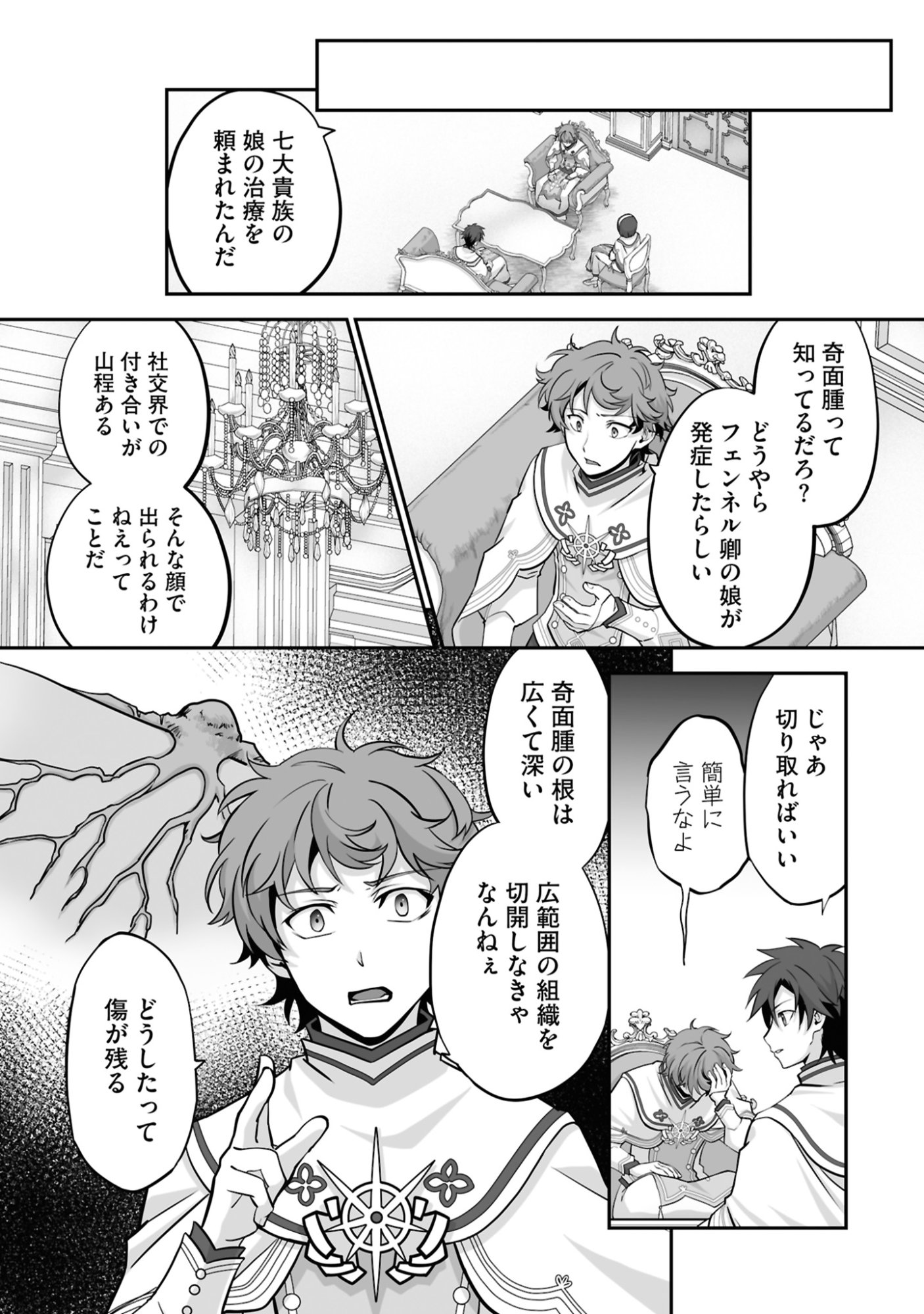 Isshun de Chiryou Shiteita noni Yakudatazu to Tsuihou Sareta Tensai Chiyushi, Yami Healer to shite Tanoshiku Ikiru - Chapter 20 - Page 19