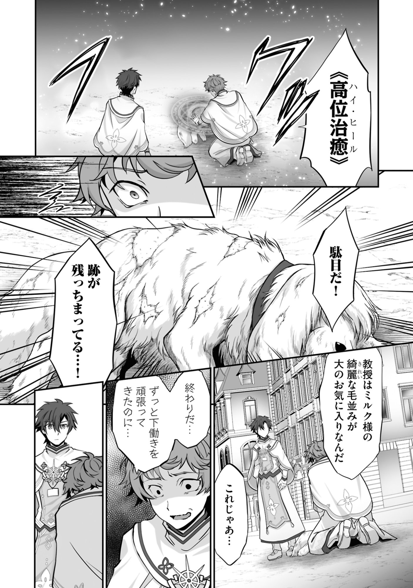 Isshun de Chiryou Shiteita noni Yakudatazu to Tsuihou Sareta Tensai Chiyushi, Yami Healer to shite Tanoshiku Ikiru - Chapter 20 - Page 2