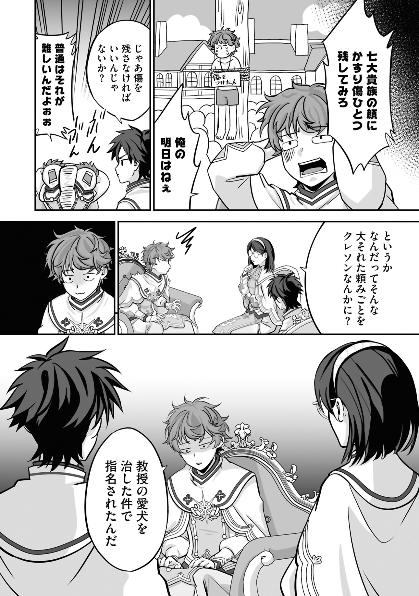 Isshun de Chiryou Shiteita noni Yakudatazu to Tsuihou Sareta Tensai Chiyushi, Yami Healer to shite Tanoshiku Ikiru - Chapter 20 - Page 20