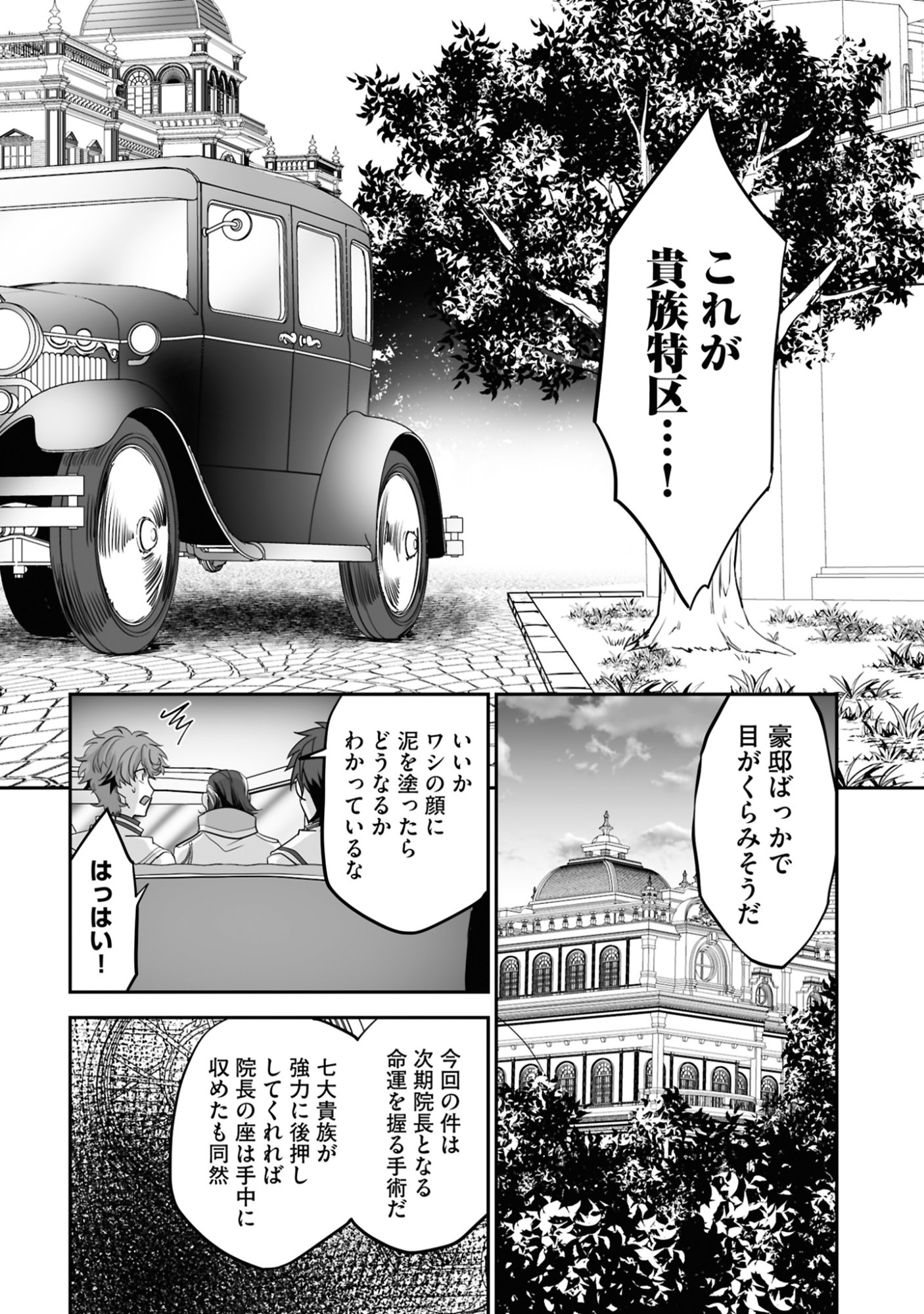 Isshun de Chiryou Shiteita noni Yakudatazu to Tsuihou Sareta Tensai Chiyushi, Yami Healer to shite Tanoshiku Ikiru - Chapter 20 - Page 24