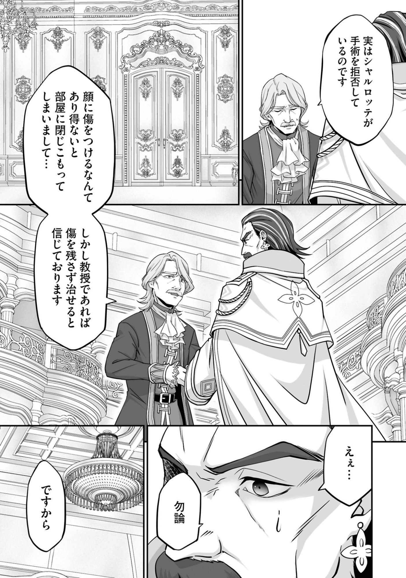 Isshun de Chiryou Shiteita noni Yakudatazu to Tsuihou Sareta Tensai Chiyushi, Yami Healer to shite Tanoshiku Ikiru - Chapter 20 - Page 27