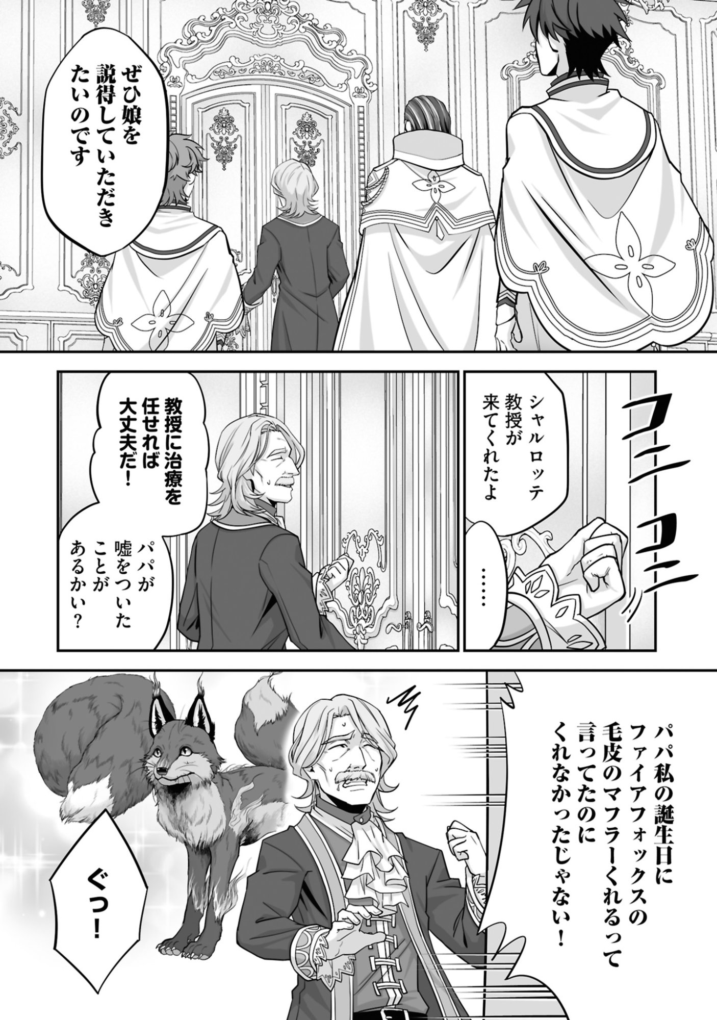 Isshun de Chiryou Shiteita noni Yakudatazu to Tsuihou Sareta Tensai Chiyushi, Yami Healer to shite Tanoshiku Ikiru - Chapter 20 - Page 28