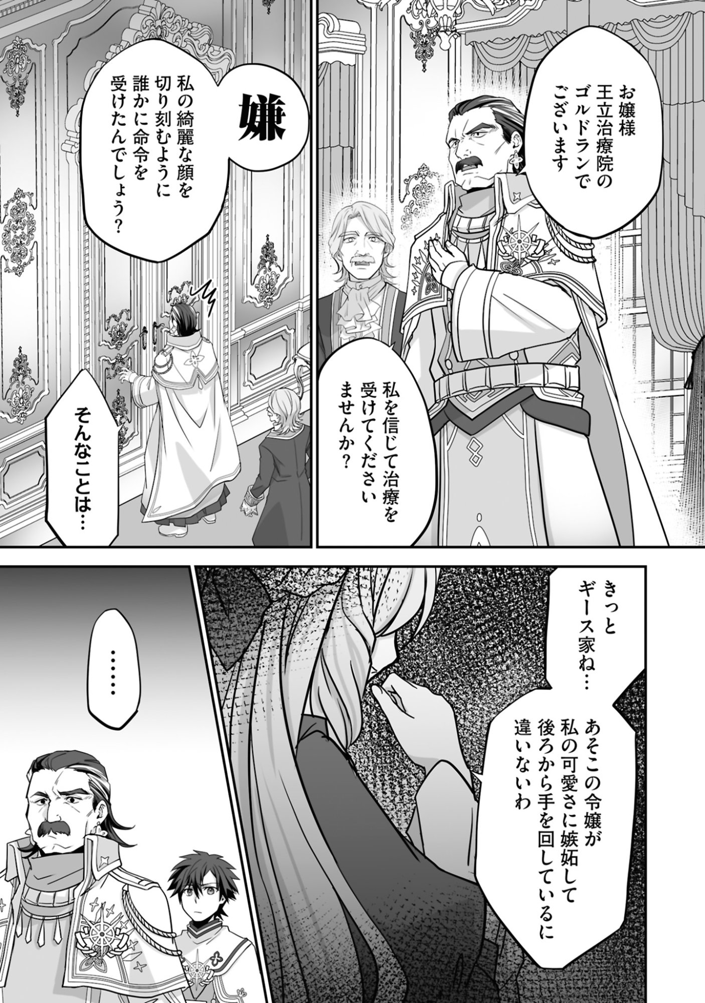 Isshun de Chiryou Shiteita noni Yakudatazu to Tsuihou Sareta Tensai Chiyushi, Yami Healer to shite Tanoshiku Ikiru - Chapter 20 - Page 29