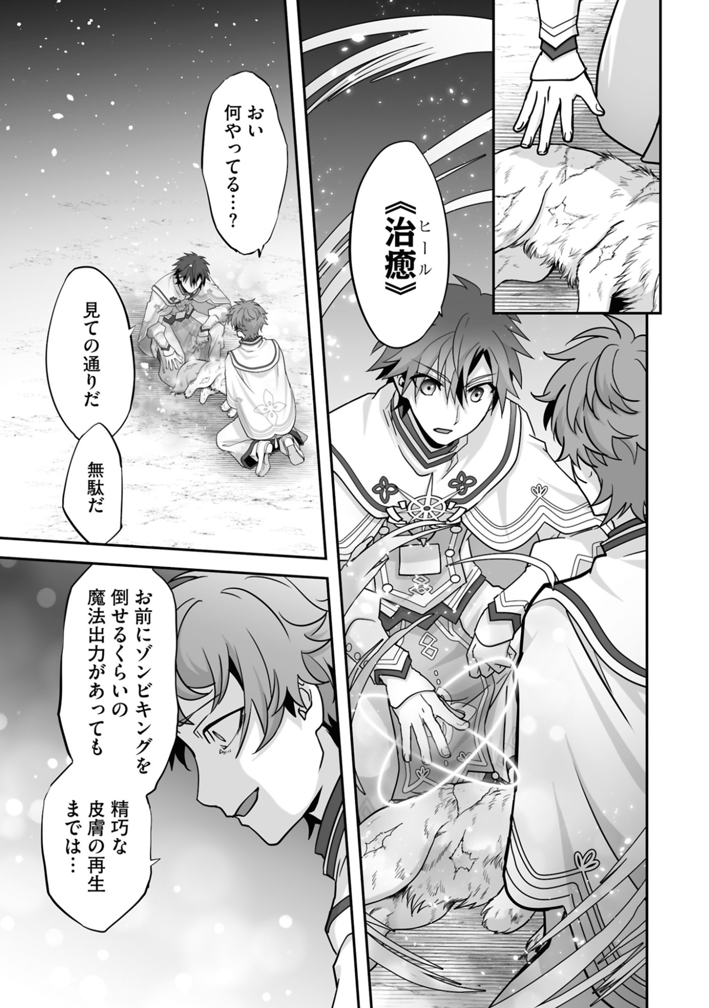 Isshun de Chiryou Shiteita noni Yakudatazu to Tsuihou Sareta Tensai Chiyushi, Yami Healer to shite Tanoshiku Ikiru - Chapter 20 - Page 3