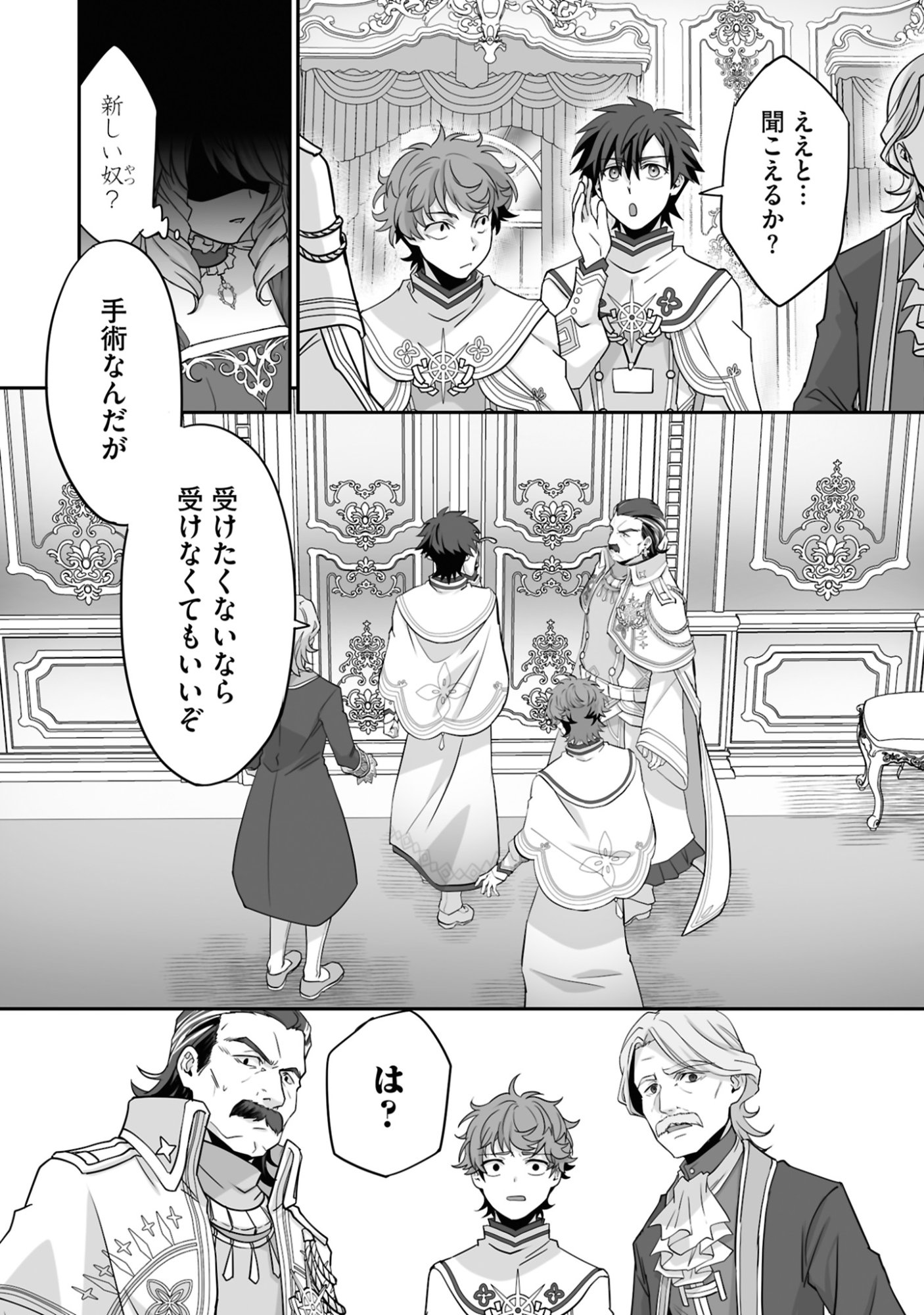 Isshun de Chiryou Shiteita noni Yakudatazu to Tsuihou Sareta Tensai Chiyushi, Yami Healer to shite Tanoshiku Ikiru - Chapter 20 - Page 30