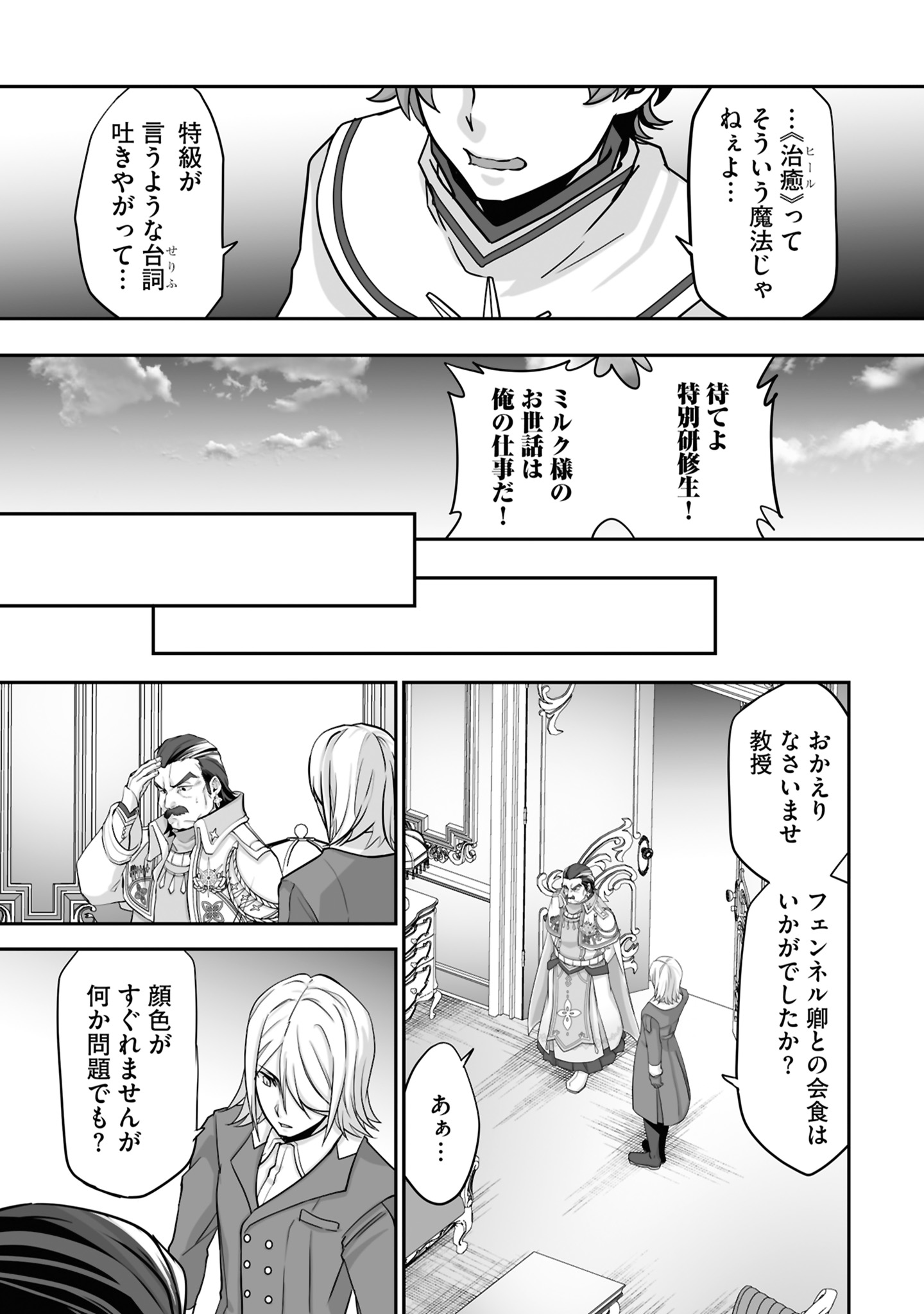 Isshun de Chiryou Shiteita noni Yakudatazu to Tsuihou Sareta Tensai Chiyushi, Yami Healer to shite Tanoshiku Ikiru - Chapter 20 - Page 5