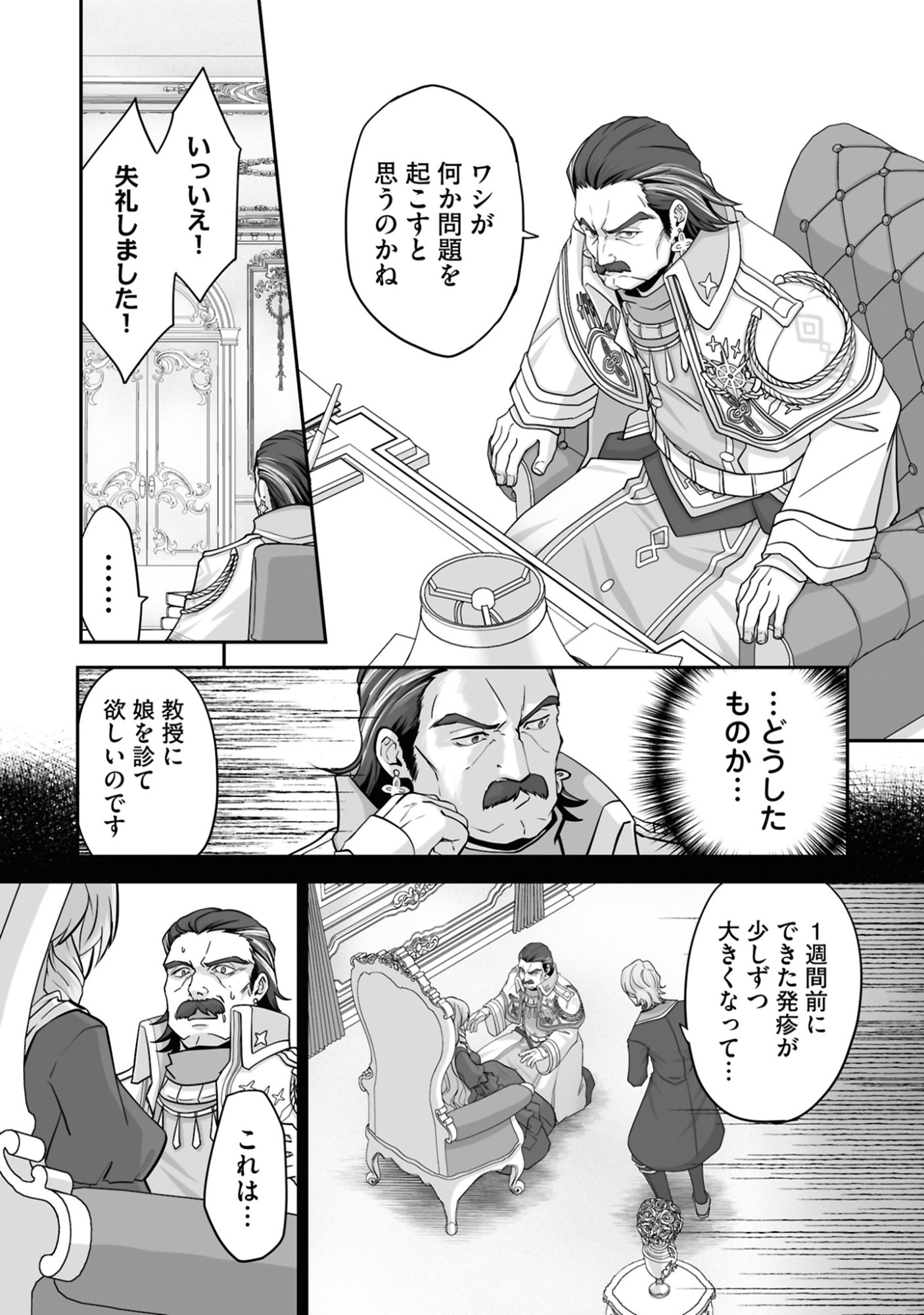 Isshun de Chiryou Shiteita noni Yakudatazu to Tsuihou Sareta Tensai Chiyushi, Yami Healer to shite Tanoshiku Ikiru - Chapter 20 - Page 6