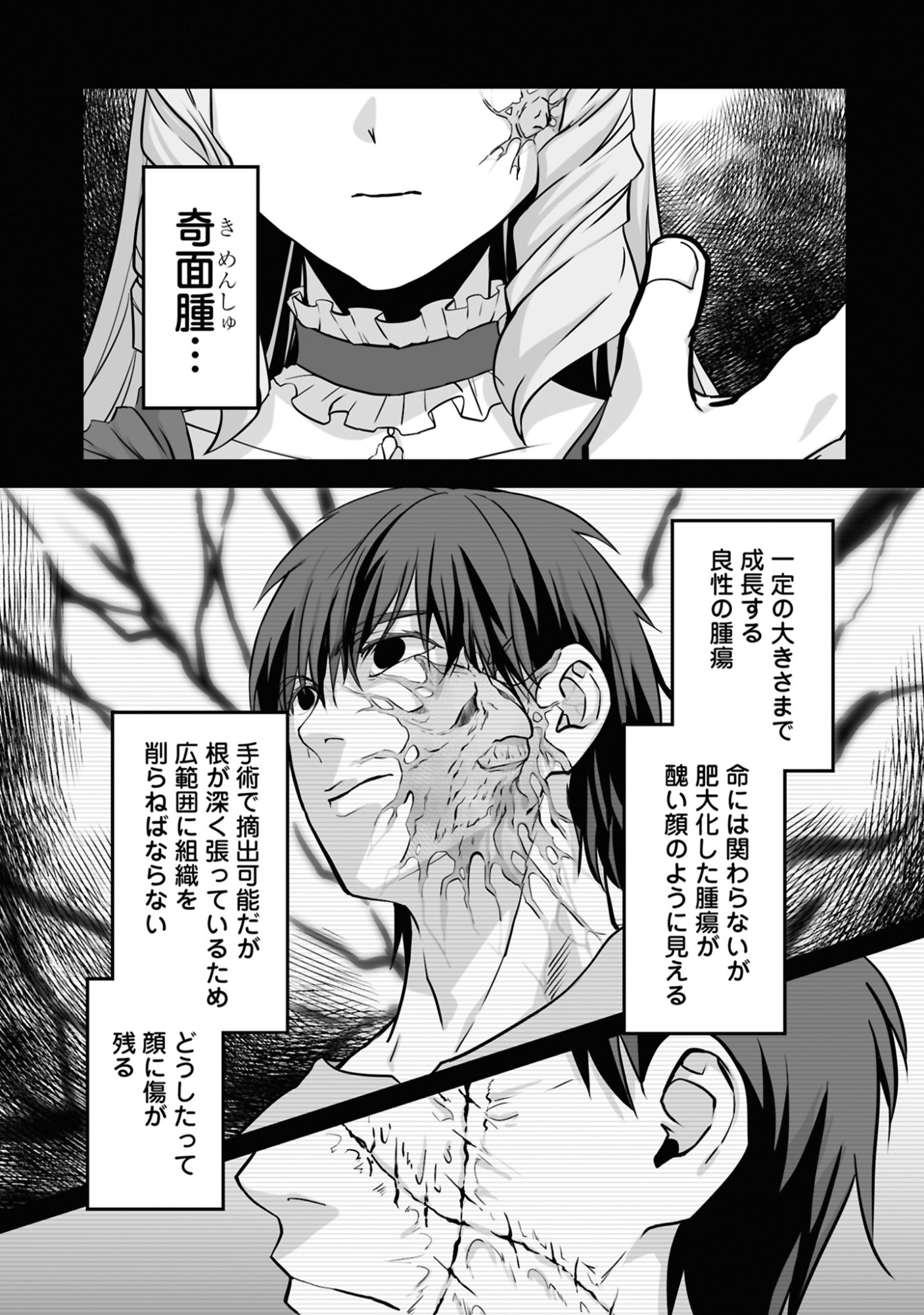 Isshun de Chiryou Shiteita noni Yakudatazu to Tsuihou Sareta Tensai Chiyushi, Yami Healer to shite Tanoshiku Ikiru - Chapter 20 - Page 7
