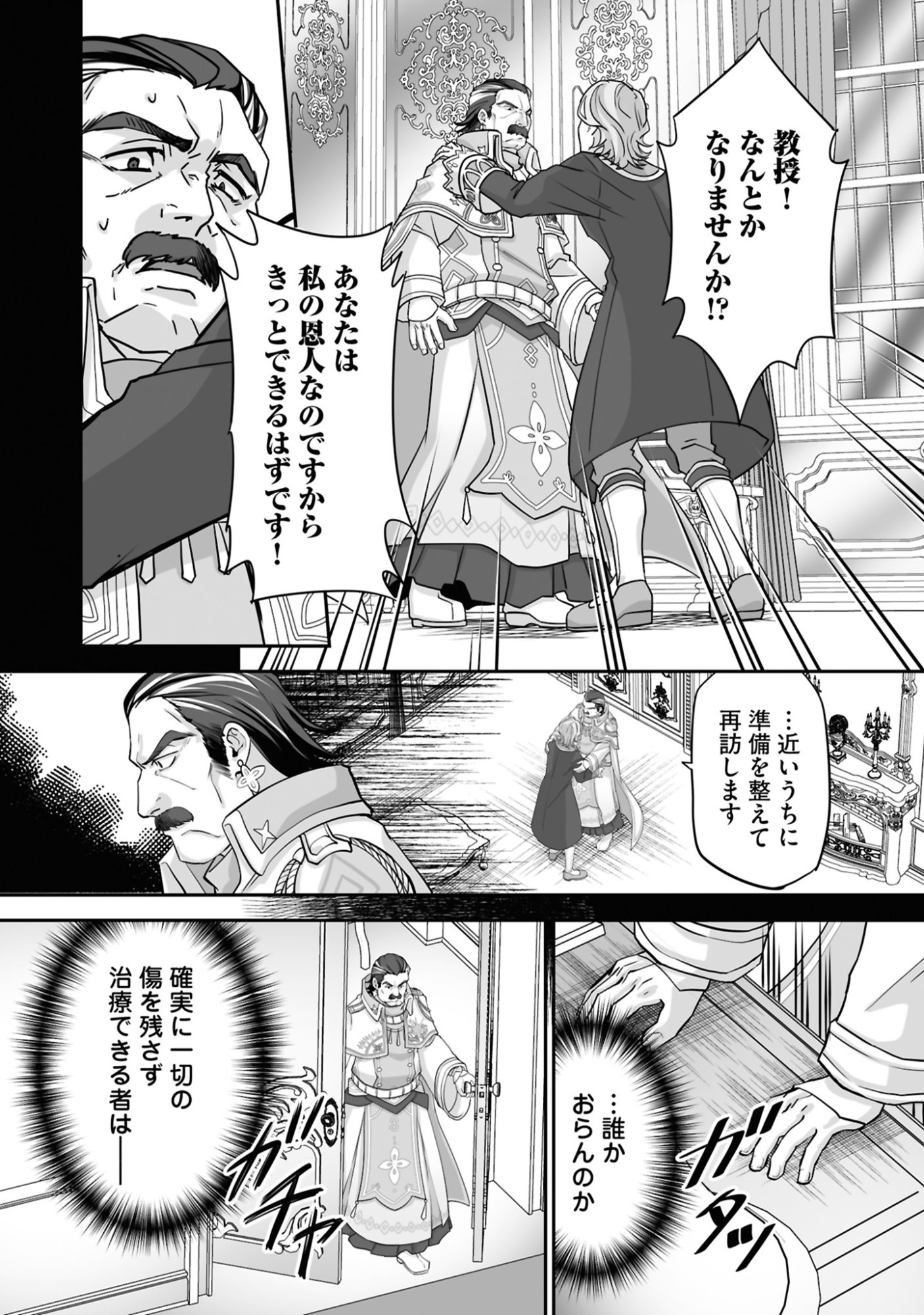 Isshun de Chiryou Shiteita noni Yakudatazu to Tsuihou Sareta Tensai Chiyushi, Yami Healer to shite Tanoshiku Ikiru - Chapter 20 - Page 8
