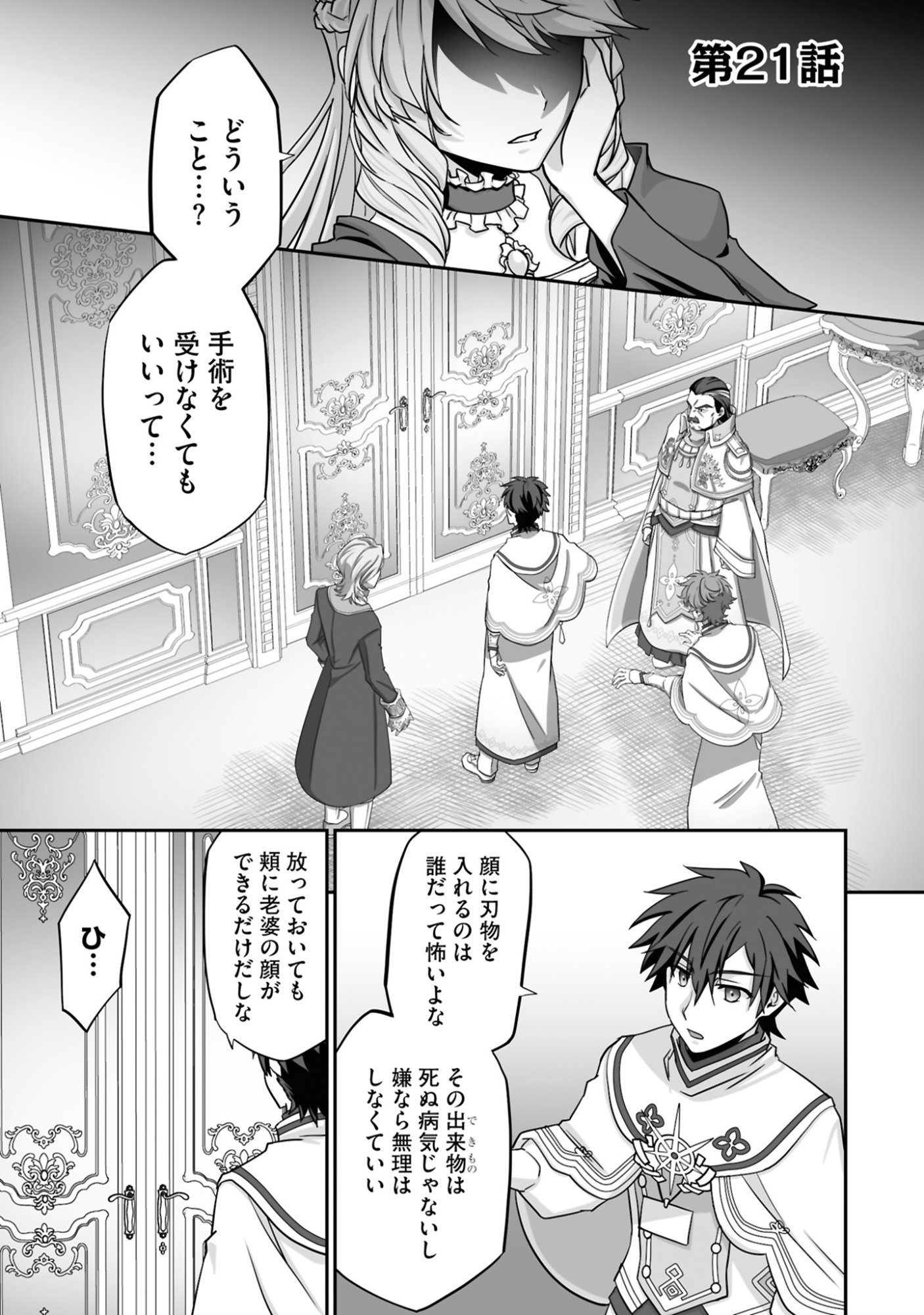 Isshun de Chiryou Shiteita noni Yakudatazu to Tsuihou Sareta Tensai Chiyushi, Yami Healer to shite Tanoshiku Ikiru - Chapter 21 - Page 1