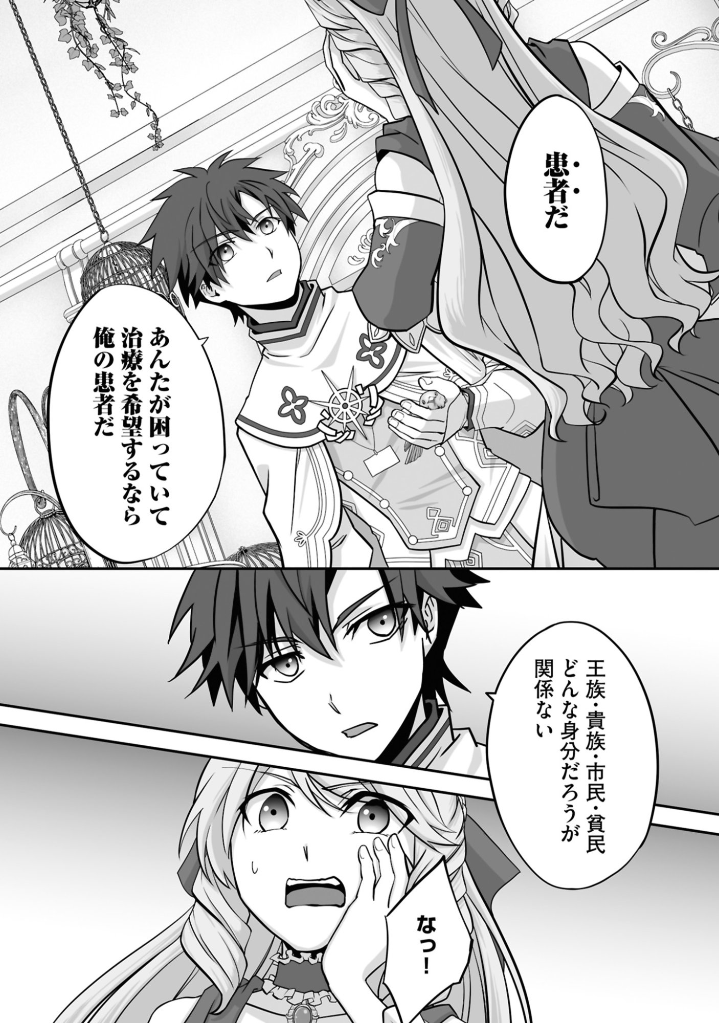 Isshun de Chiryou Shiteita noni Yakudatazu to Tsuihou Sareta Tensai Chiyushi, Yami Healer to shite Tanoshiku Ikiru - Chapter 21 - Page 10