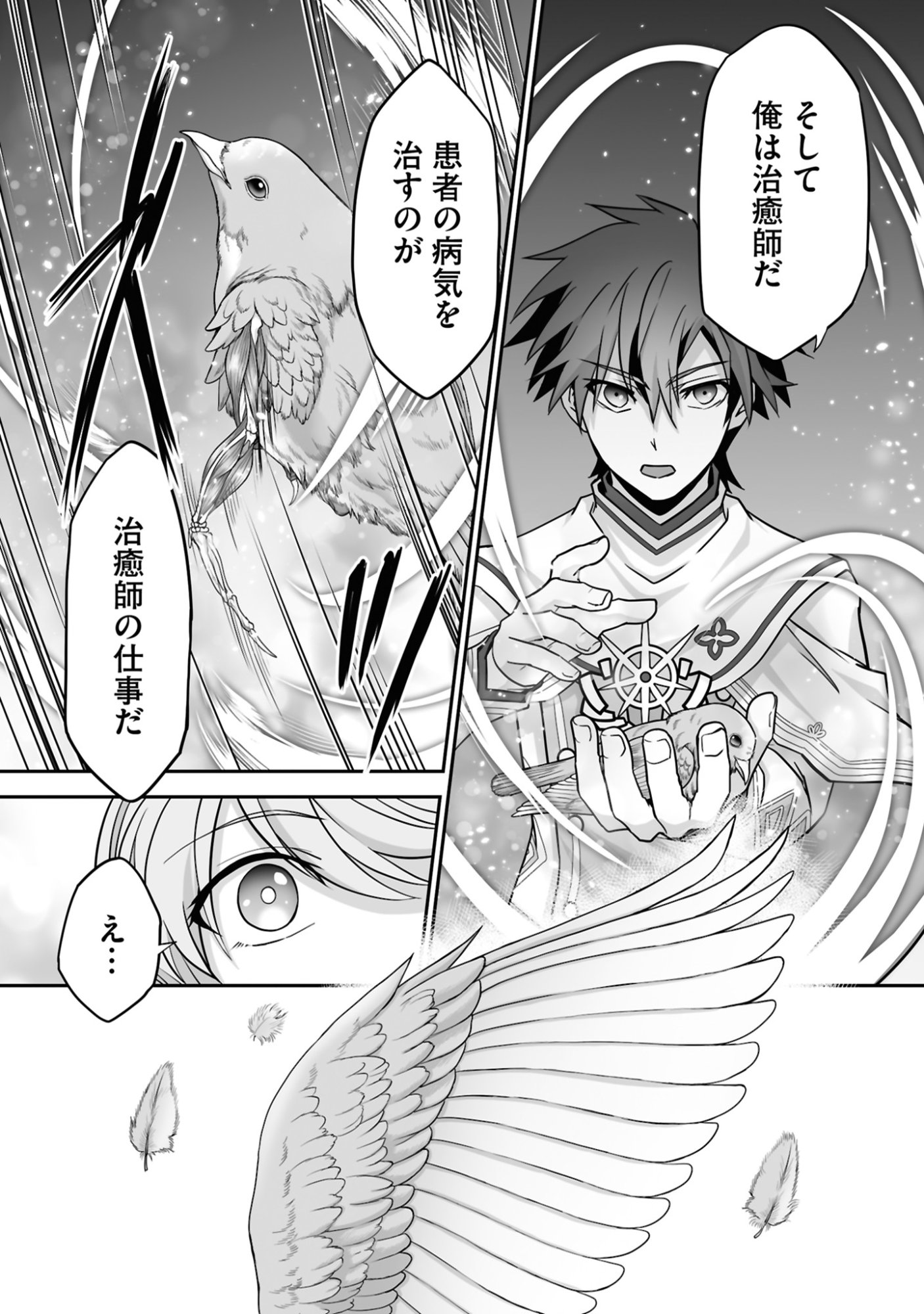 Isshun de Chiryou Shiteita noni Yakudatazu to Tsuihou Sareta Tensai Chiyushi, Yami Healer to shite Tanoshiku Ikiru - Chapter 21 - Page 11