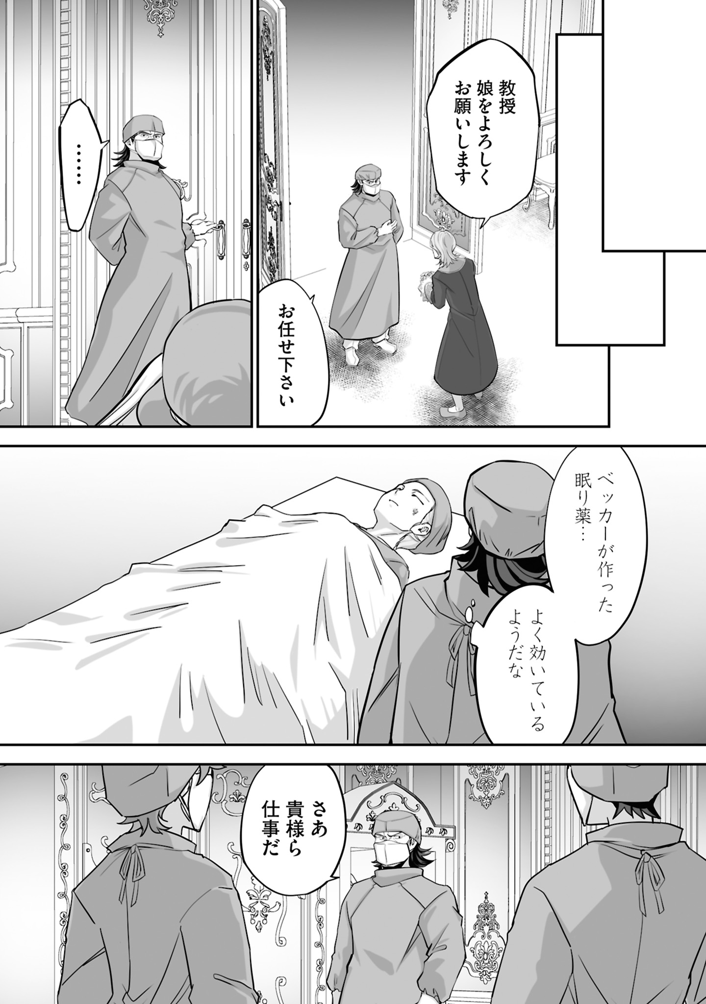 Isshun de Chiryou Shiteita noni Yakudatazu to Tsuihou Sareta Tensai Chiyushi, Yami Healer to shite Tanoshiku Ikiru - Chapter 21 - Page 14