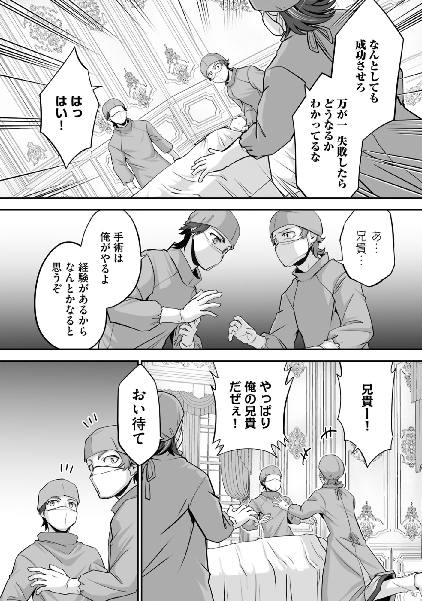 Isshun de Chiryou Shiteita noni Yakudatazu to Tsuihou Sareta Tensai Chiyushi, Yami Healer to shite Tanoshiku Ikiru - Chapter 21 - Page 15