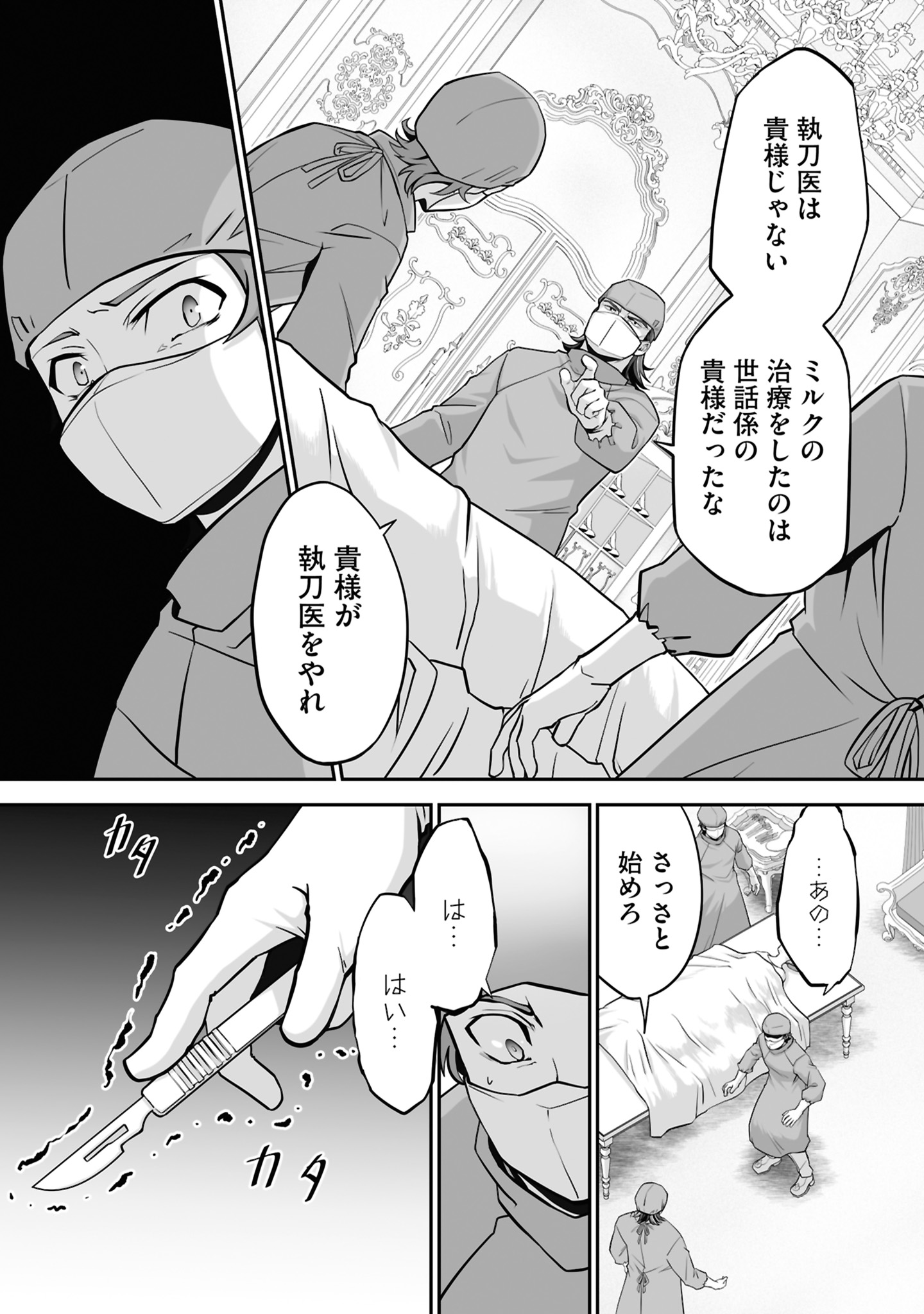 Isshun de Chiryou Shiteita noni Yakudatazu to Tsuihou Sareta Tensai Chiyushi, Yami Healer to shite Tanoshiku Ikiru - Chapter 21 - Page 16
