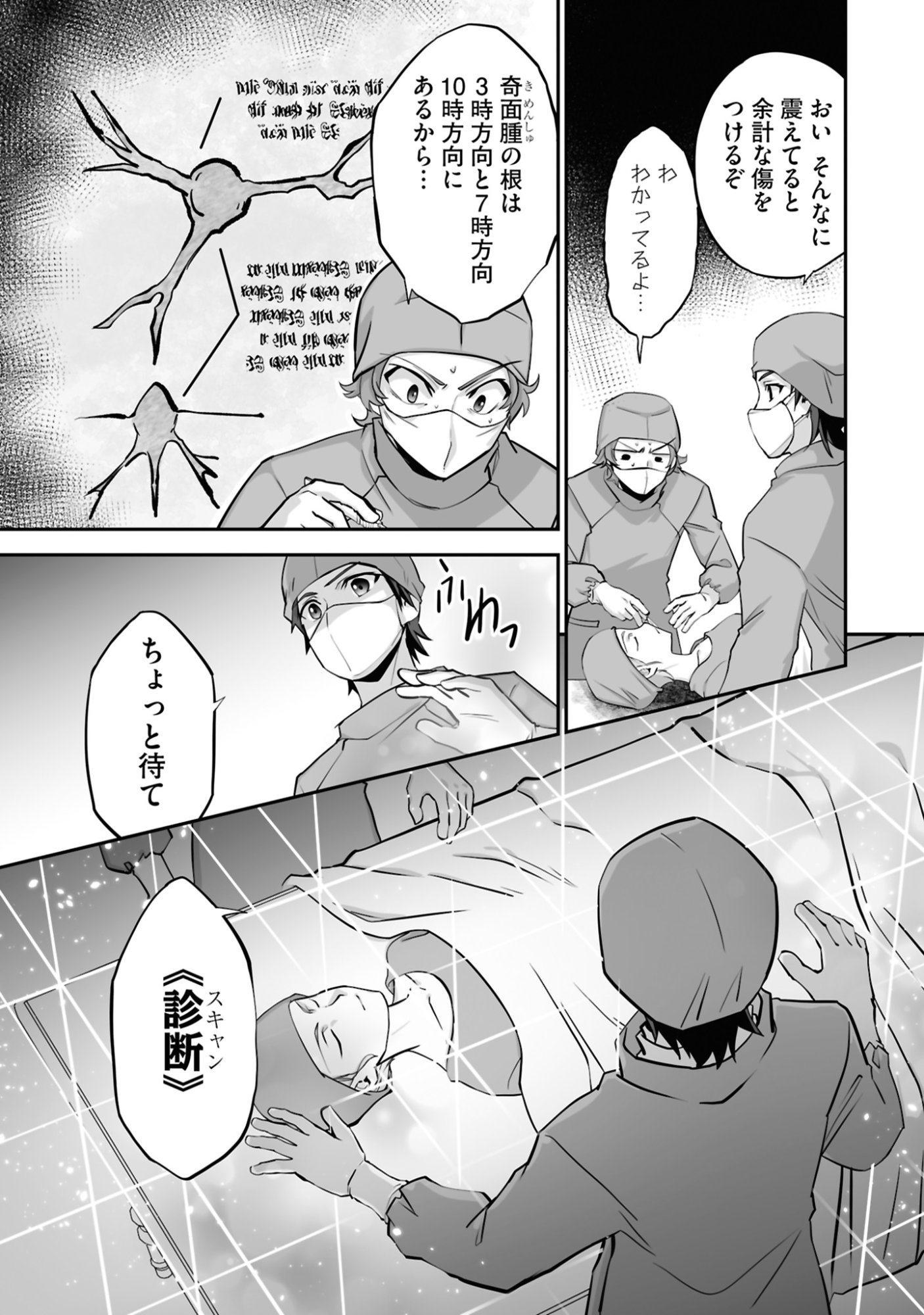 Isshun de Chiryou Shiteita noni Yakudatazu to Tsuihou Sareta Tensai Chiyushi, Yami Healer to shite Tanoshiku Ikiru - Chapter 21 - Page 17