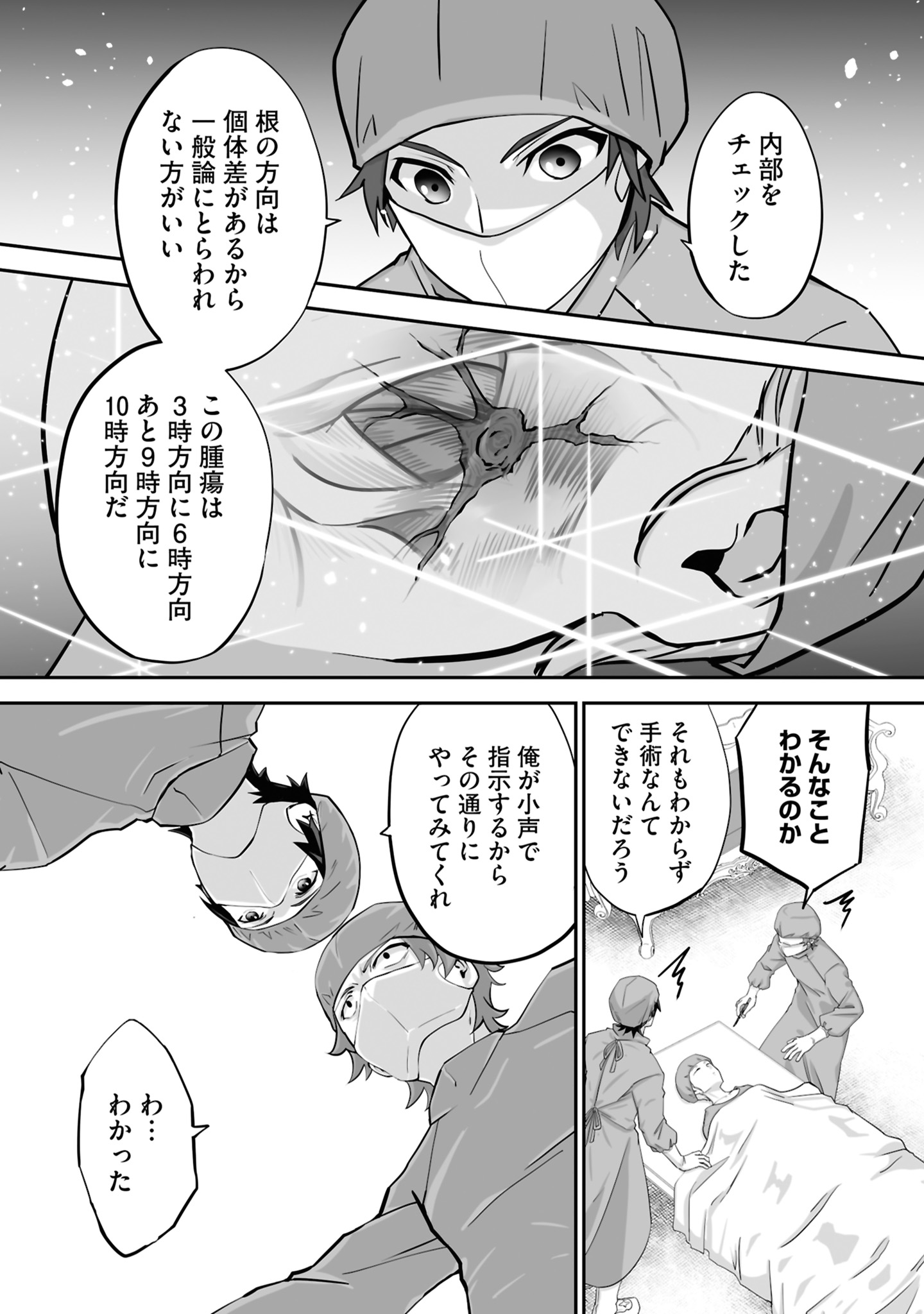 Isshun de Chiryou Shiteita noni Yakudatazu to Tsuihou Sareta Tensai Chiyushi, Yami Healer to shite Tanoshiku Ikiru - Chapter 21 - Page 18