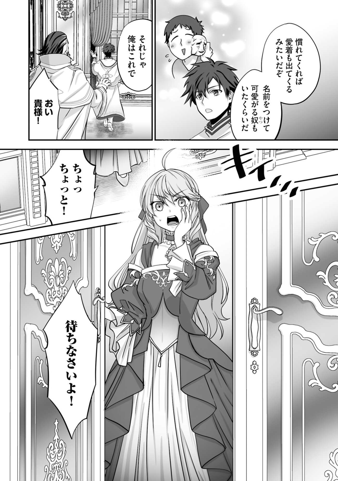 Isshun de Chiryou Shiteita noni Yakudatazu to Tsuihou Sareta Tensai Chiyushi, Yami Healer to shite Tanoshiku Ikiru - Chapter 21 - Page 2