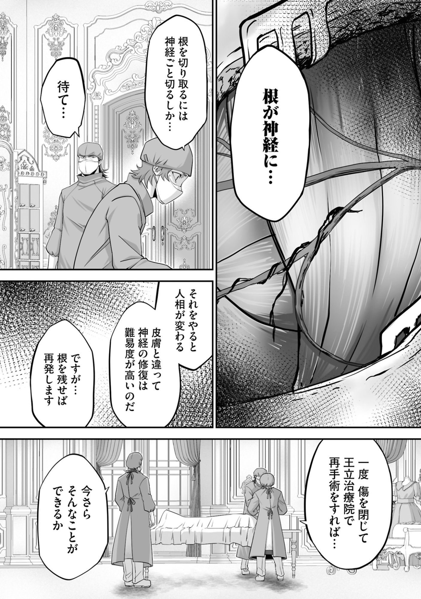 Isshun de Chiryou Shiteita noni Yakudatazu to Tsuihou Sareta Tensai Chiyushi, Yami Healer to shite Tanoshiku Ikiru - Chapter 21 - Page 20