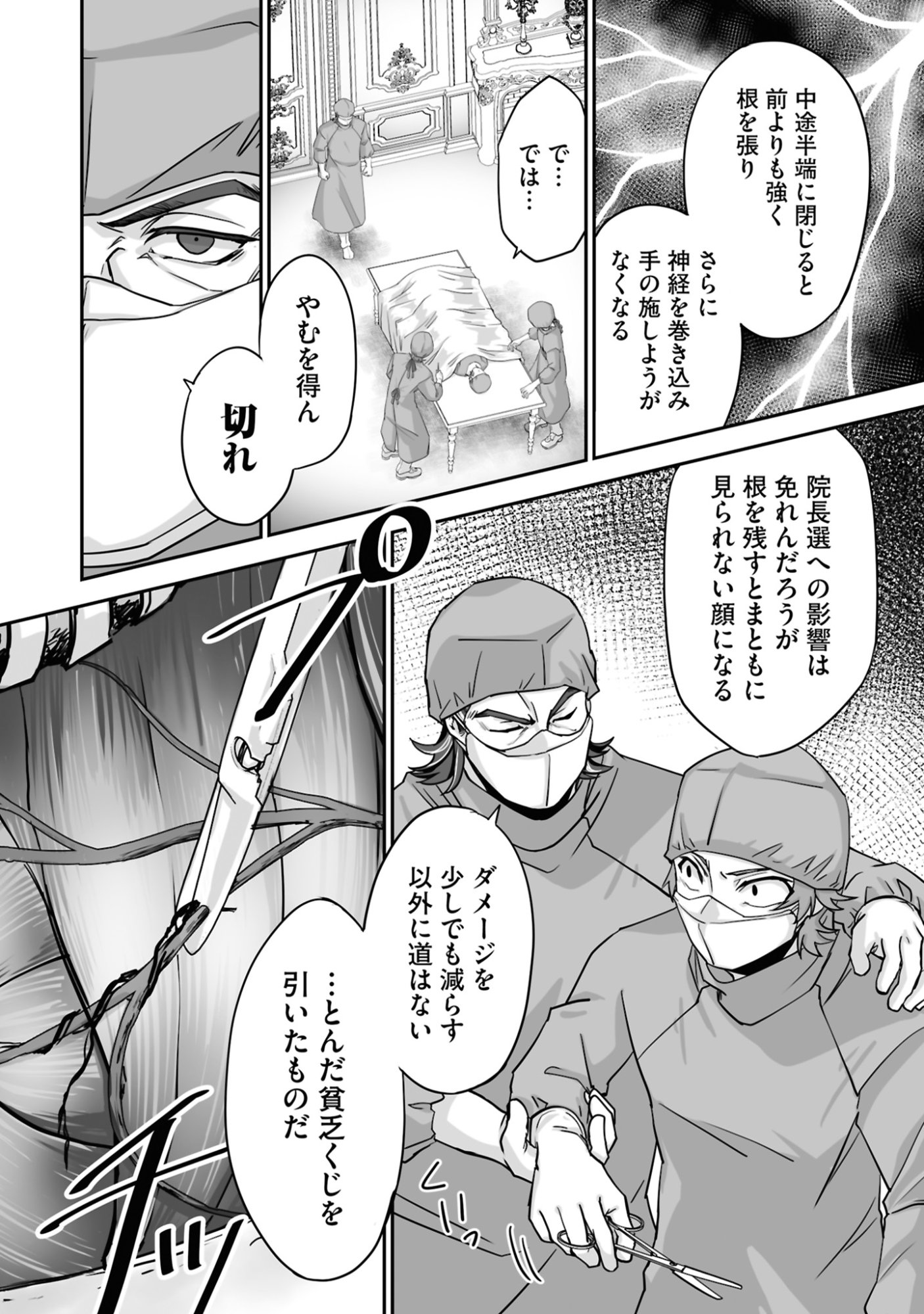 Isshun de Chiryou Shiteita noni Yakudatazu to Tsuihou Sareta Tensai Chiyushi, Yami Healer to shite Tanoshiku Ikiru - Chapter 21 - Page 21