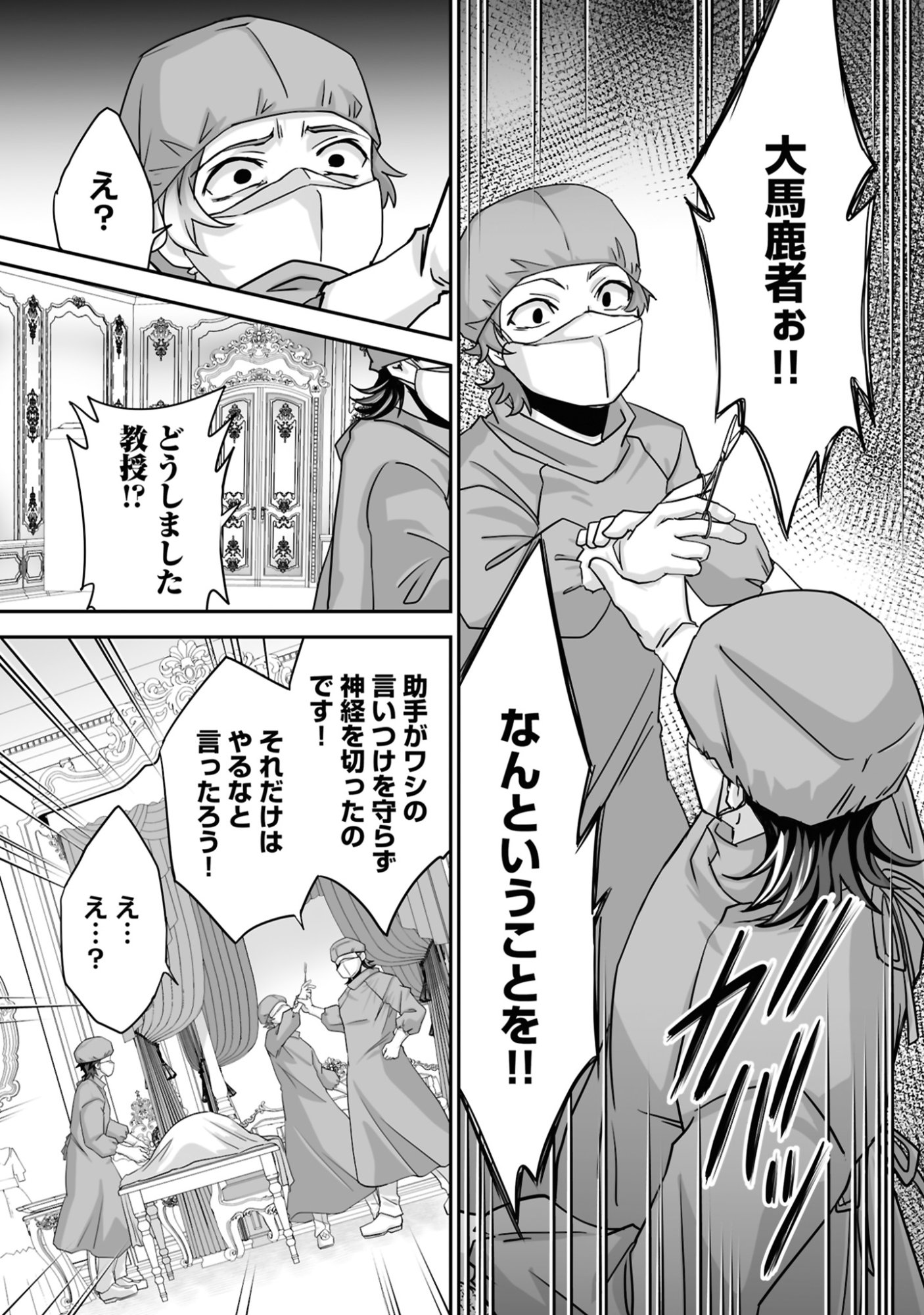Isshun de Chiryou Shiteita noni Yakudatazu to Tsuihou Sareta Tensai Chiyushi, Yami Healer to shite Tanoshiku Ikiru - Chapter 21 - Page 22