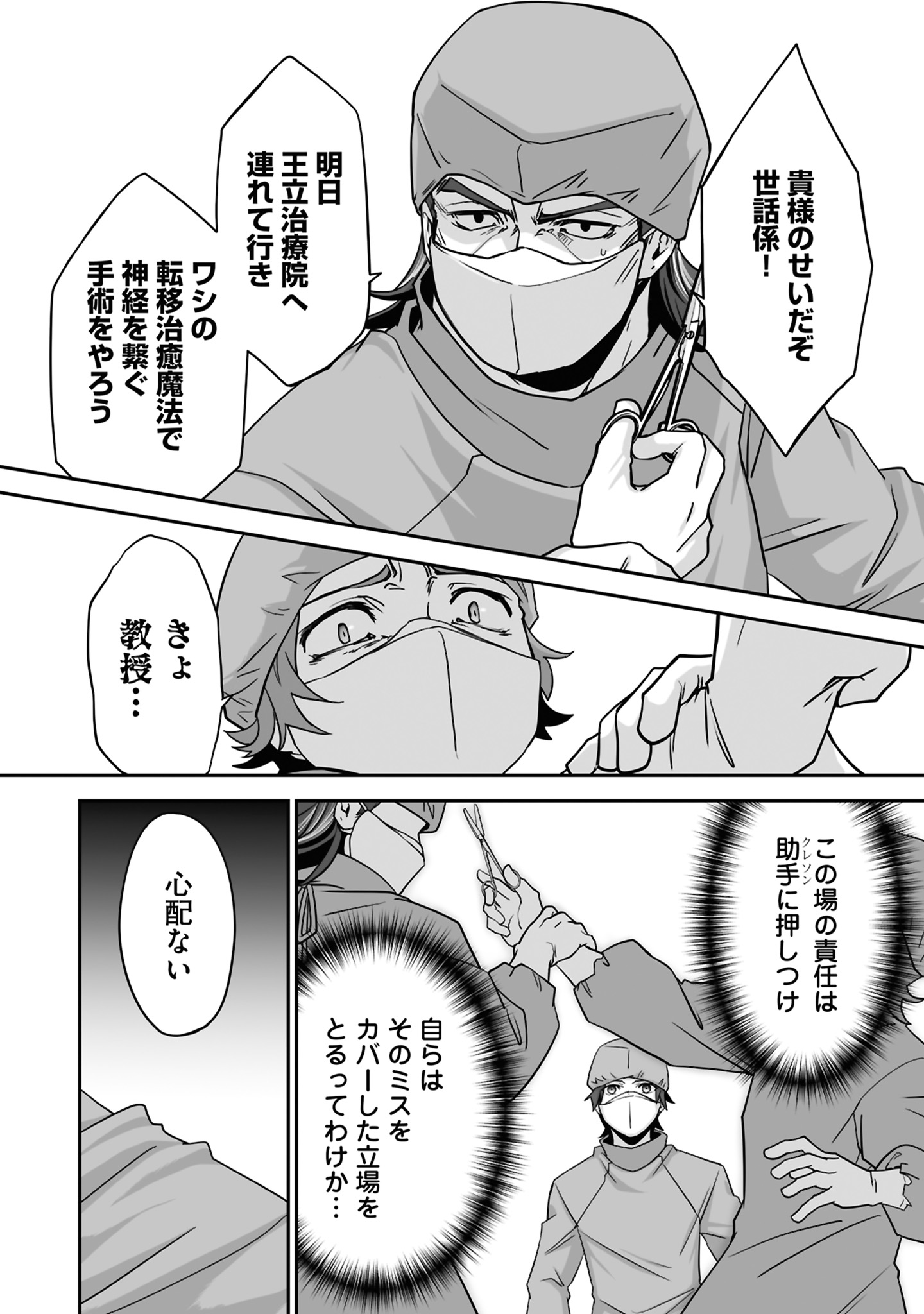 Isshun de Chiryou Shiteita noni Yakudatazu to Tsuihou Sareta Tensai Chiyushi, Yami Healer to shite Tanoshiku Ikiru - Chapter 21 - Page 23