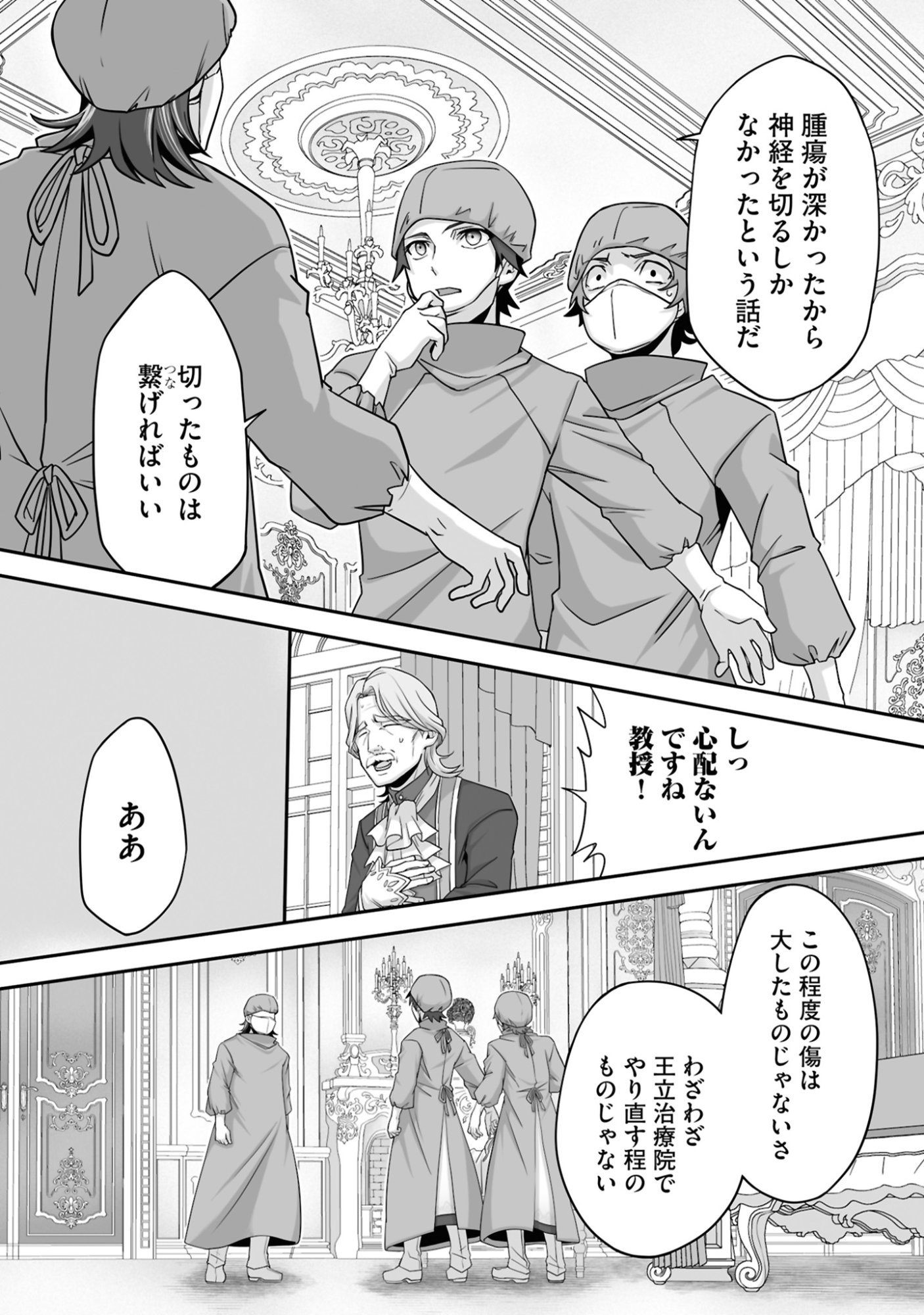 Isshun de Chiryou Shiteita noni Yakudatazu to Tsuihou Sareta Tensai Chiyushi, Yami Healer to shite Tanoshiku Ikiru - Chapter 21 - Page 24