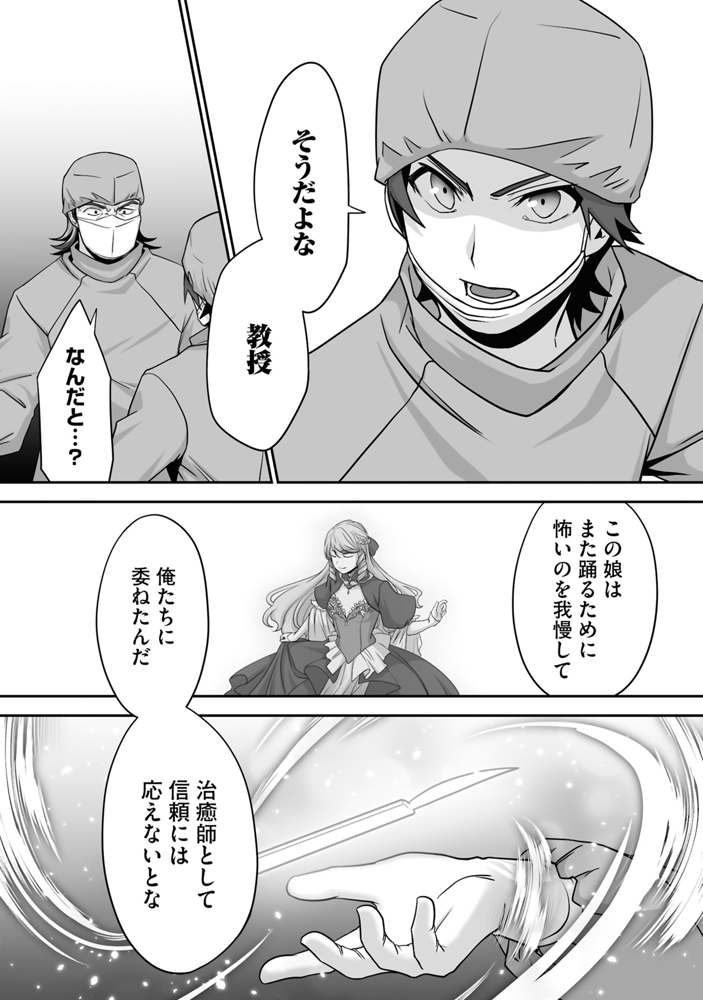 Isshun de Chiryou Shiteita noni Yakudatazu to Tsuihou Sareta Tensai Chiyushi, Yami Healer to shite Tanoshiku Ikiru - Chapter 21 - Page 25