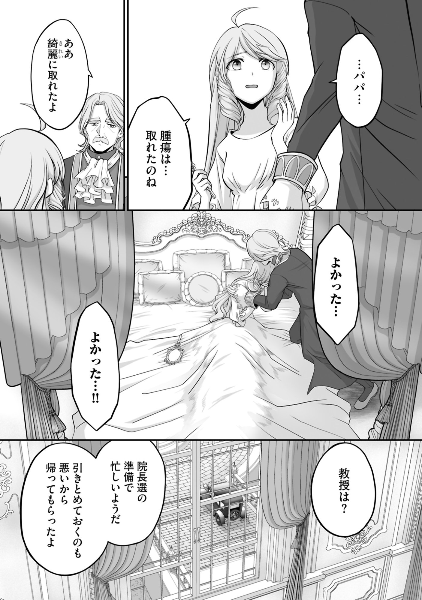 Isshun de Chiryou Shiteita noni Yakudatazu to Tsuihou Sareta Tensai Chiyushi, Yami Healer to shite Tanoshiku Ikiru - Chapter 21 - Page 29
