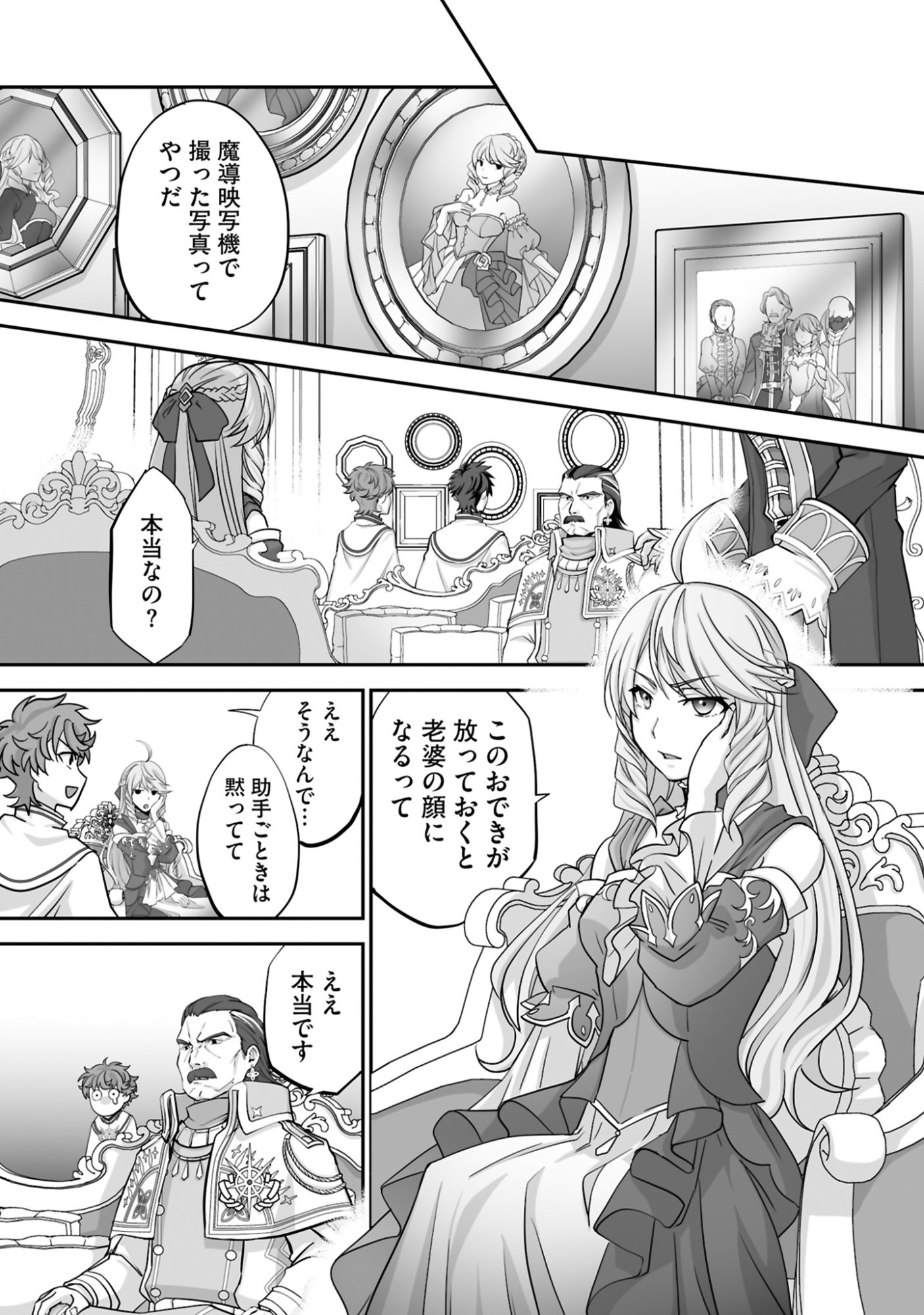 Isshun de Chiryou Shiteita noni Yakudatazu to Tsuihou Sareta Tensai Chiyushi, Yami Healer to shite Tanoshiku Ikiru - Chapter 21 - Page 3