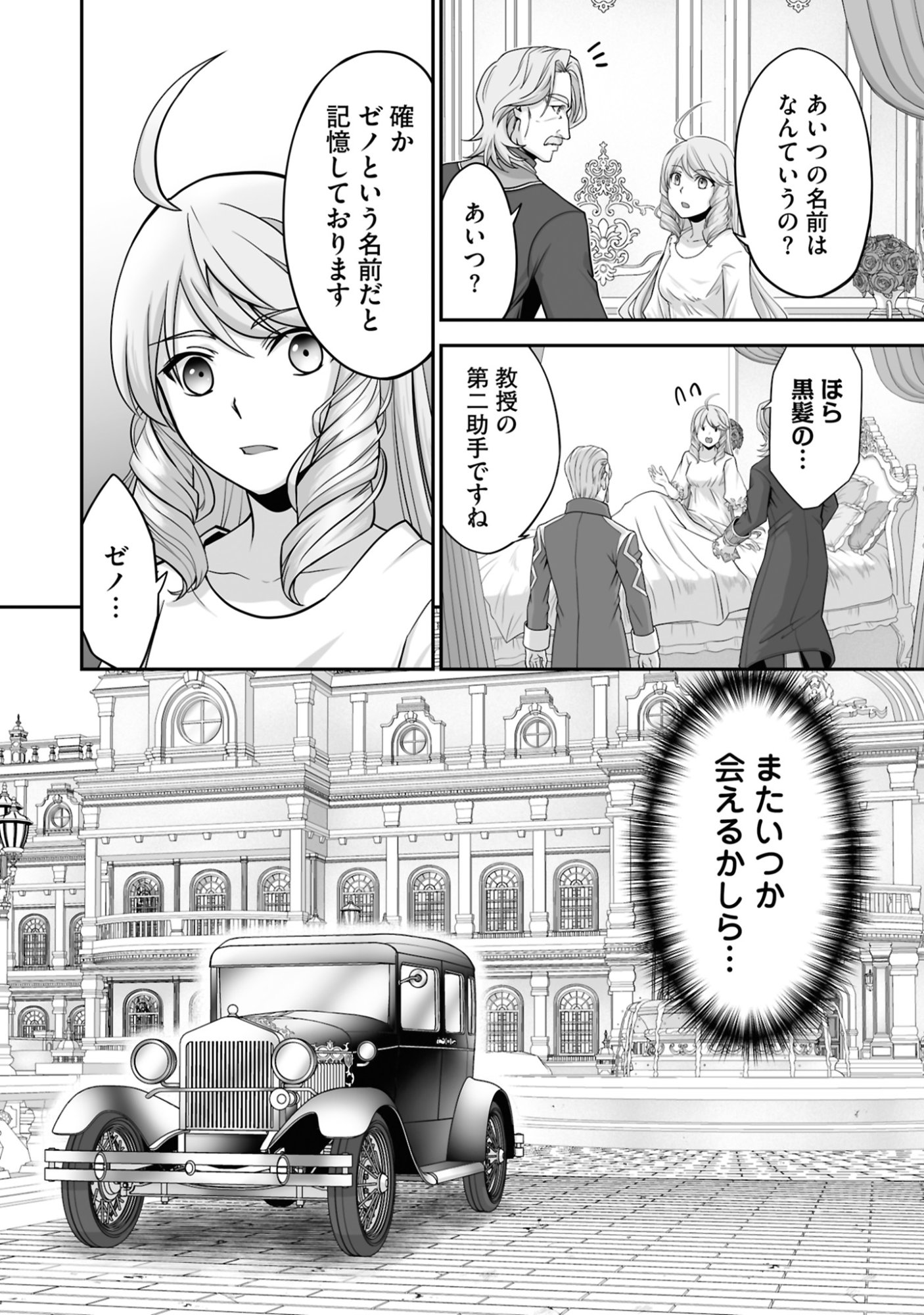 Isshun de Chiryou Shiteita noni Yakudatazu to Tsuihou Sareta Tensai Chiyushi, Yami Healer to shite Tanoshiku Ikiru - Chapter 21 - Page 30