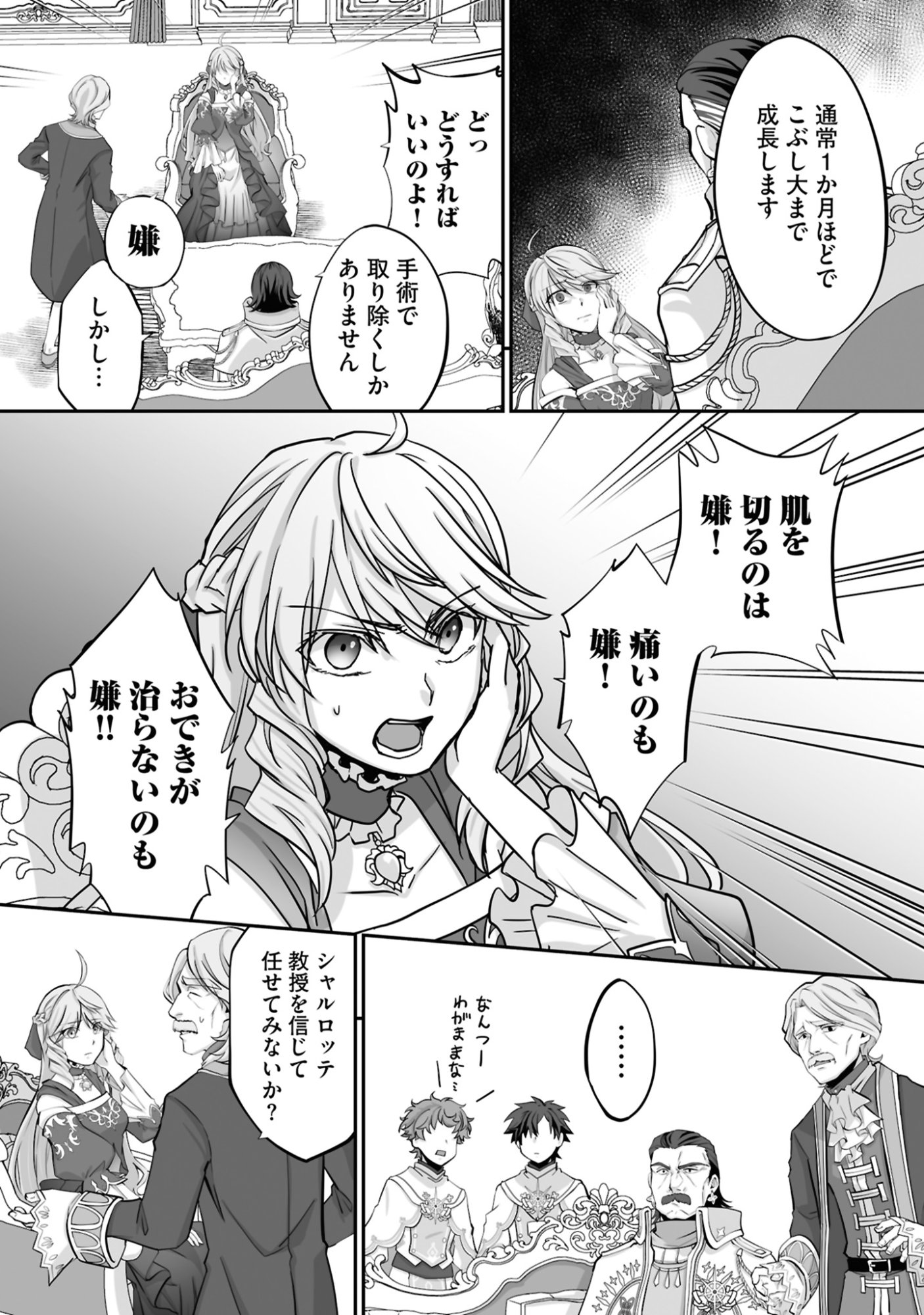Isshun de Chiryou Shiteita noni Yakudatazu to Tsuihou Sareta Tensai Chiyushi, Yami Healer to shite Tanoshiku Ikiru - Chapter 21 - Page 4