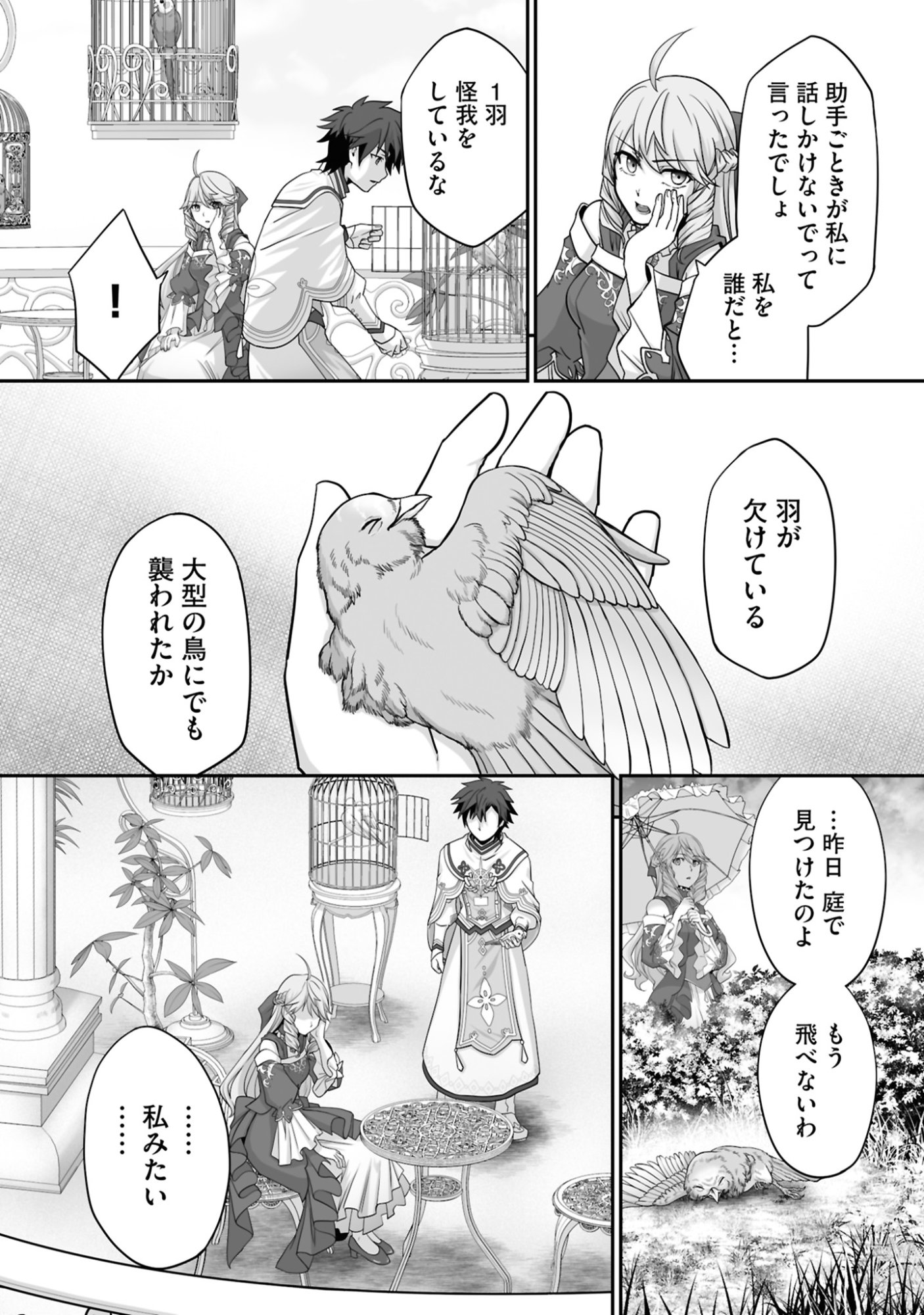Isshun de Chiryou Shiteita noni Yakudatazu to Tsuihou Sareta Tensai Chiyushi, Yami Healer to shite Tanoshiku Ikiru - Chapter 21 - Page 7