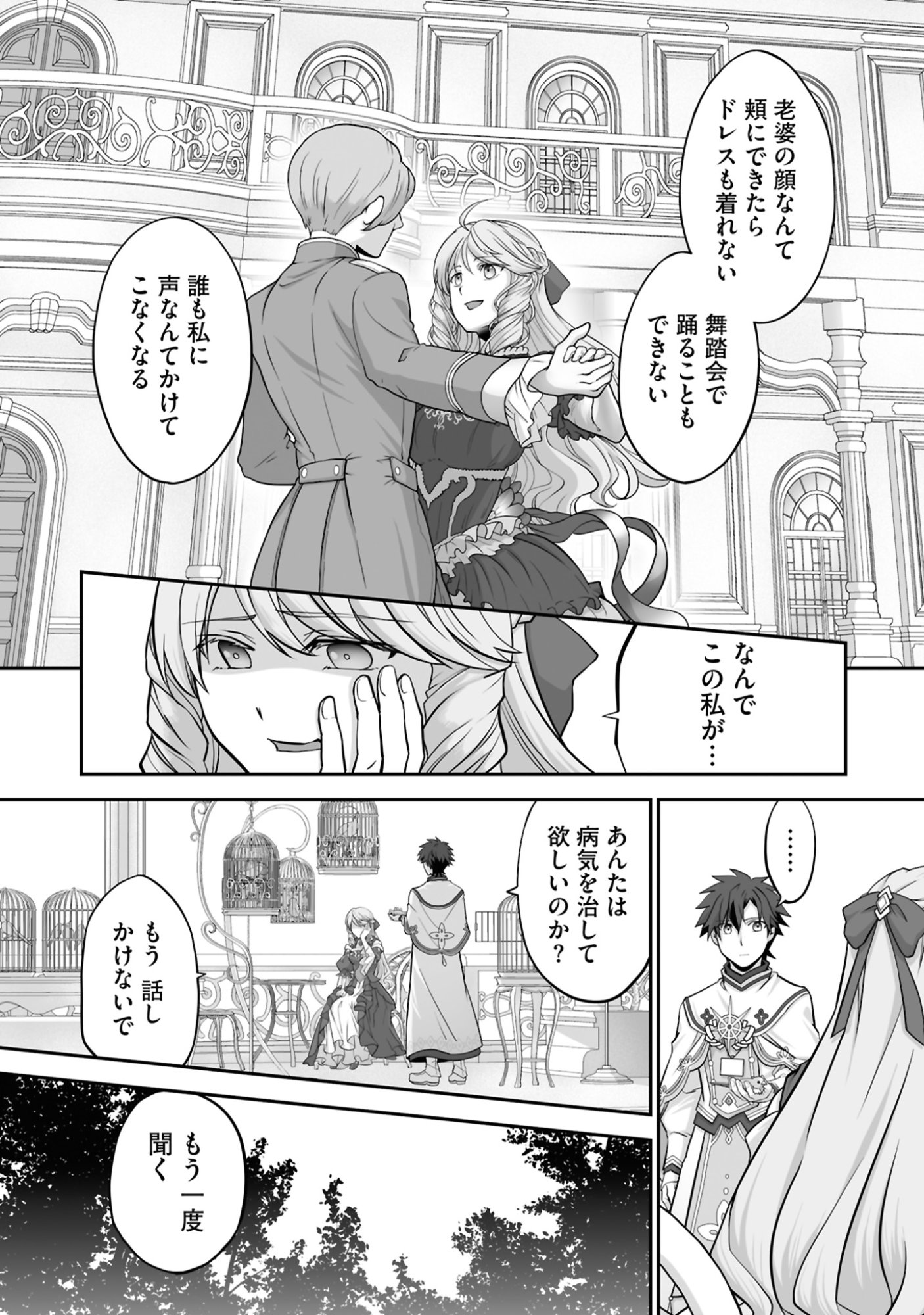 Isshun de Chiryou Shiteita noni Yakudatazu to Tsuihou Sareta Tensai Chiyushi, Yami Healer to shite Tanoshiku Ikiru - Chapter 21 - Page 8