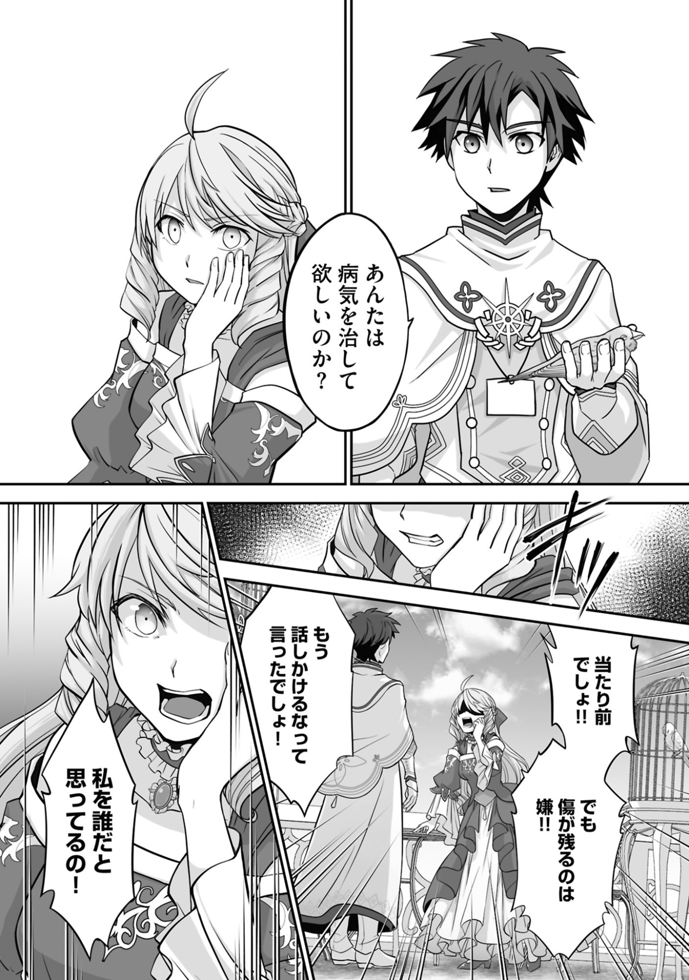 Isshun de Chiryou Shiteita noni Yakudatazu to Tsuihou Sareta Tensai Chiyushi, Yami Healer to shite Tanoshiku Ikiru - Chapter 21 - Page 9