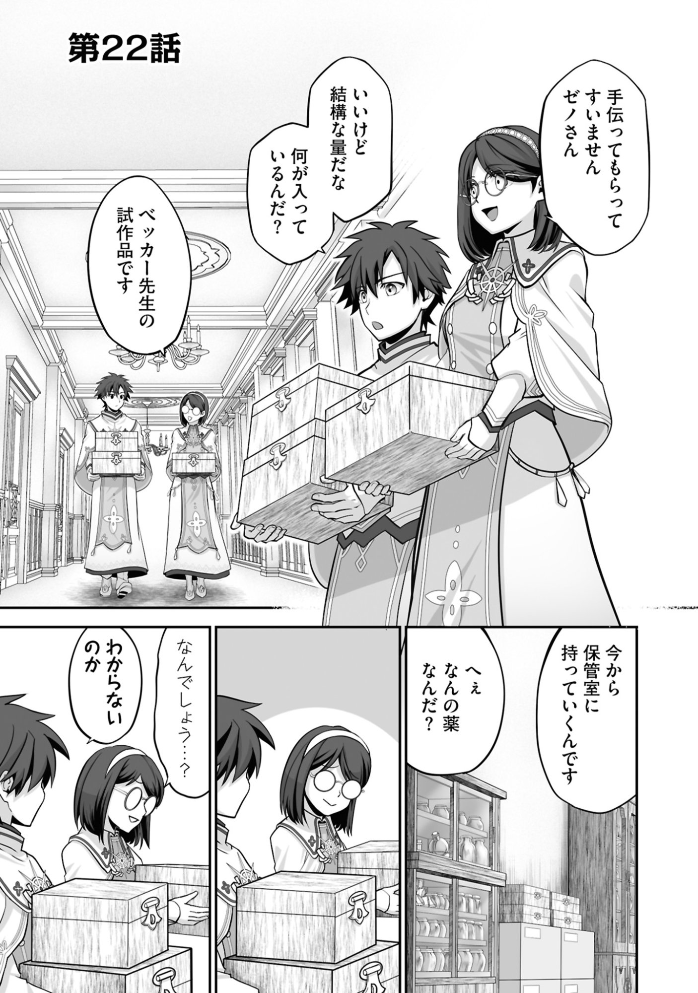 Isshun de Chiryou Shiteita noni Yakudatazu to Tsuihou Sareta Tensai Chiyushi, Yami Healer to shite Tanoshiku Ikiru - Chapter 22 - Page 1
