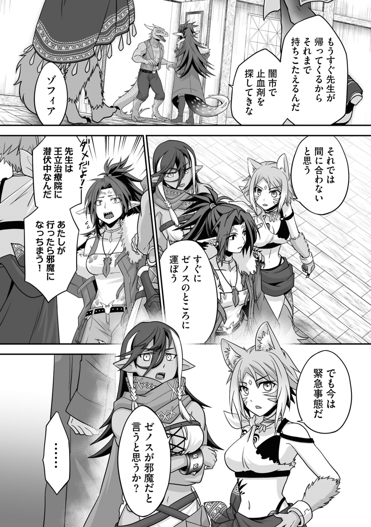 Isshun de Chiryou Shiteita noni Yakudatazu to Tsuihou Sareta Tensai Chiyushi, Yami Healer to shite Tanoshiku Ikiru - Chapter 22 - Page 11