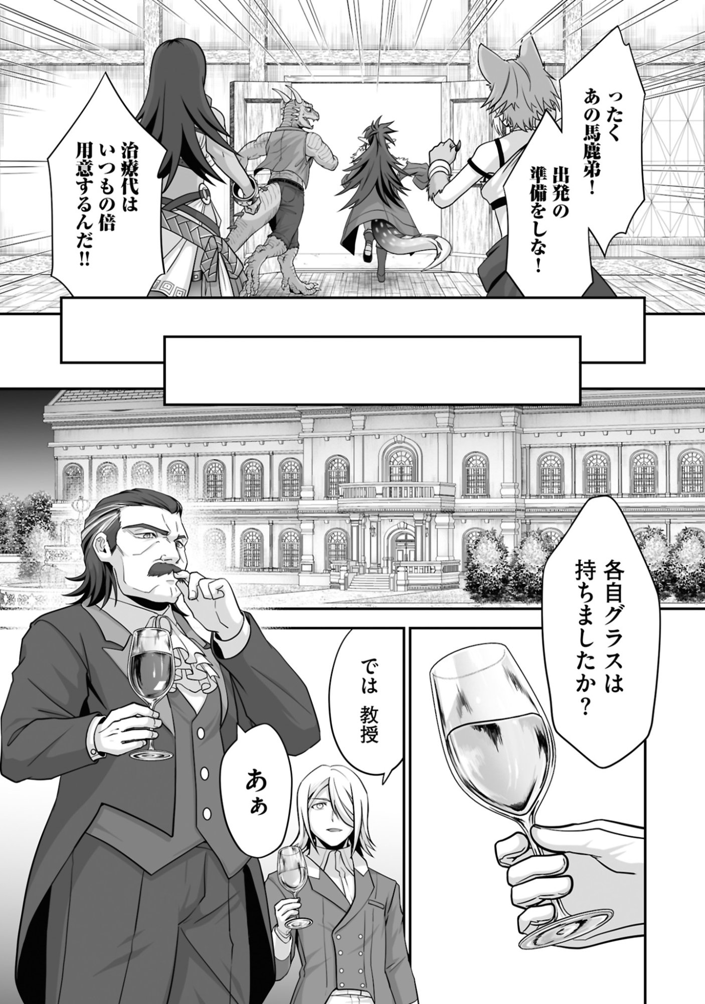 Isshun de Chiryou Shiteita noni Yakudatazu to Tsuihou Sareta Tensai Chiyushi, Yami Healer to shite Tanoshiku Ikiru - Chapter 22 - Page 12